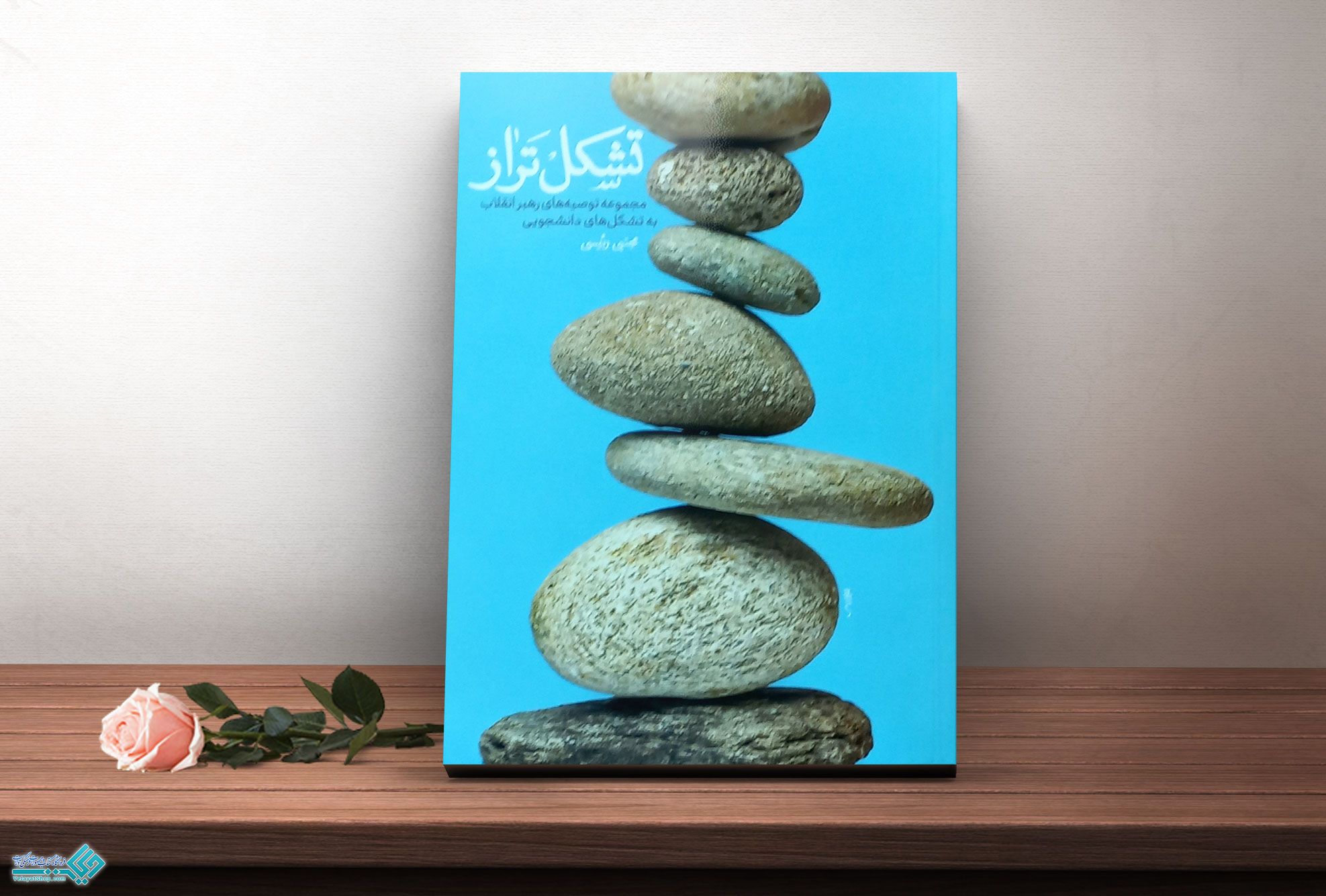 تشکل-تراز کتاب تشکل تراز