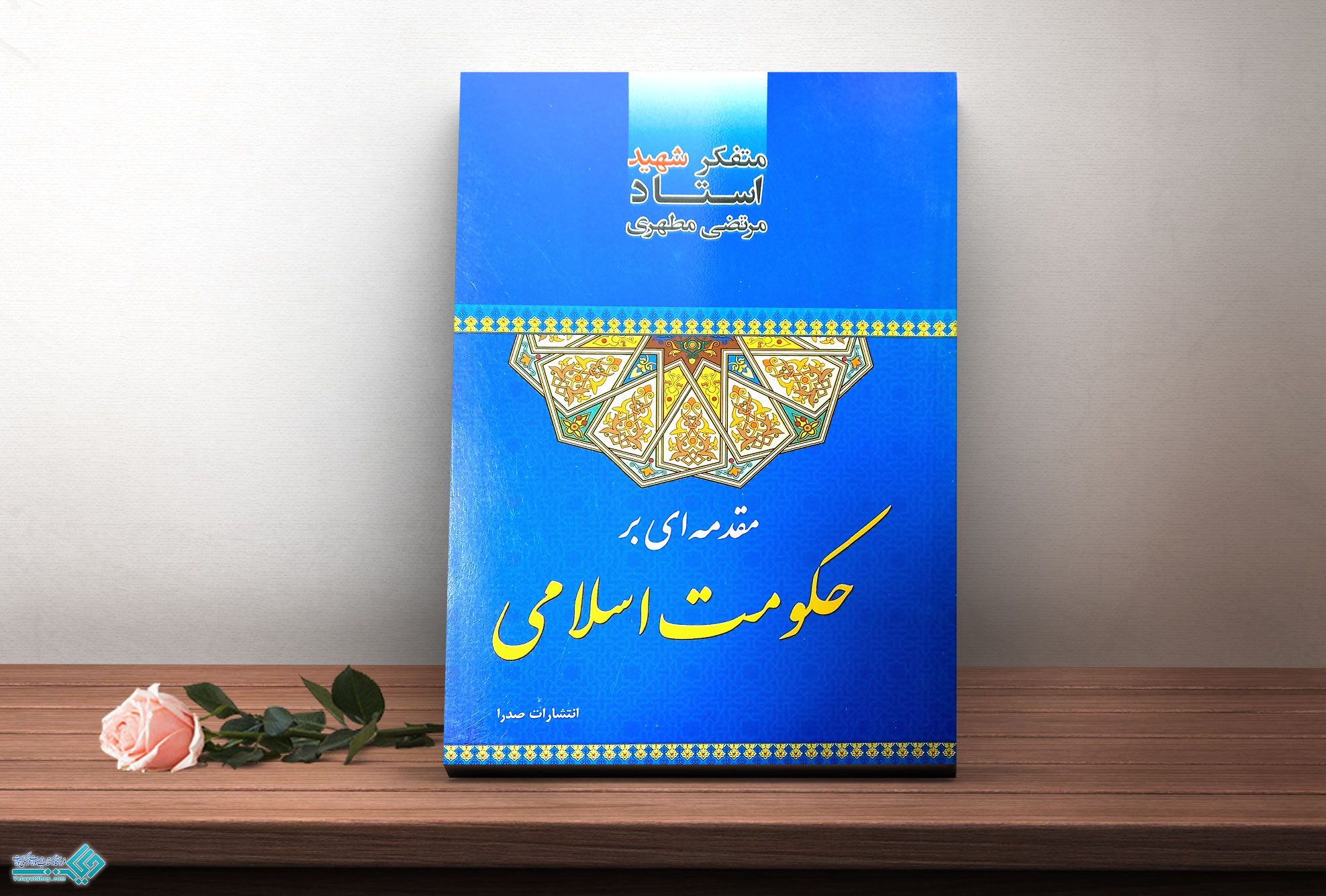 حکومت-اسلامی کتاب مقدمه ای بر حکومت اسلامی