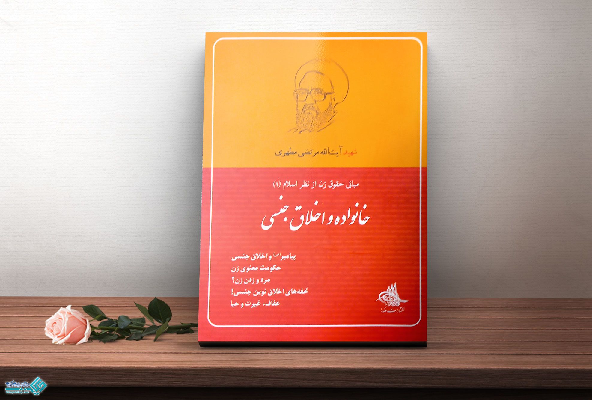 خانواده-و-اخلاق-جنسی کتاب خانواده و اخلاق جنسی