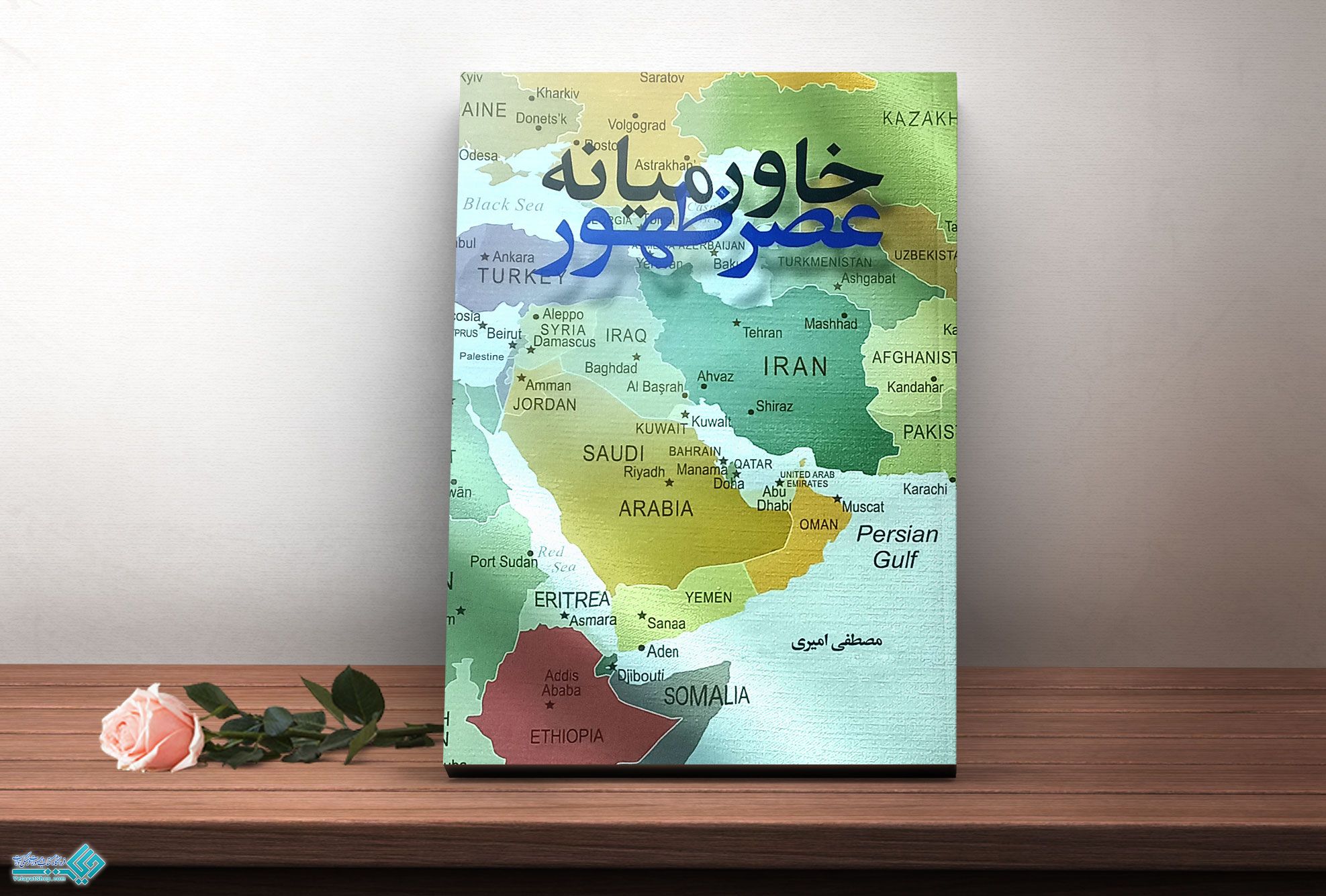 خاورمیانه-عصر کتاب خاورمیانه عصر ظهور