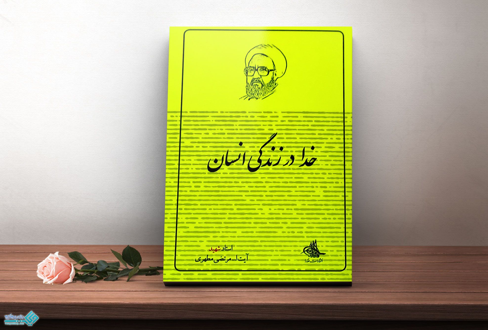 خدا-در-زندگی-انسان کتاب خدا در زندگی انسان