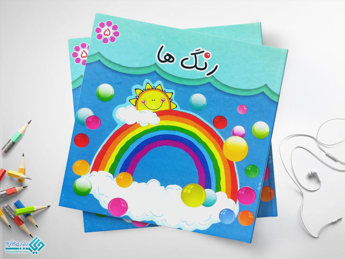 رنگ-ها کتاب رنگ ها