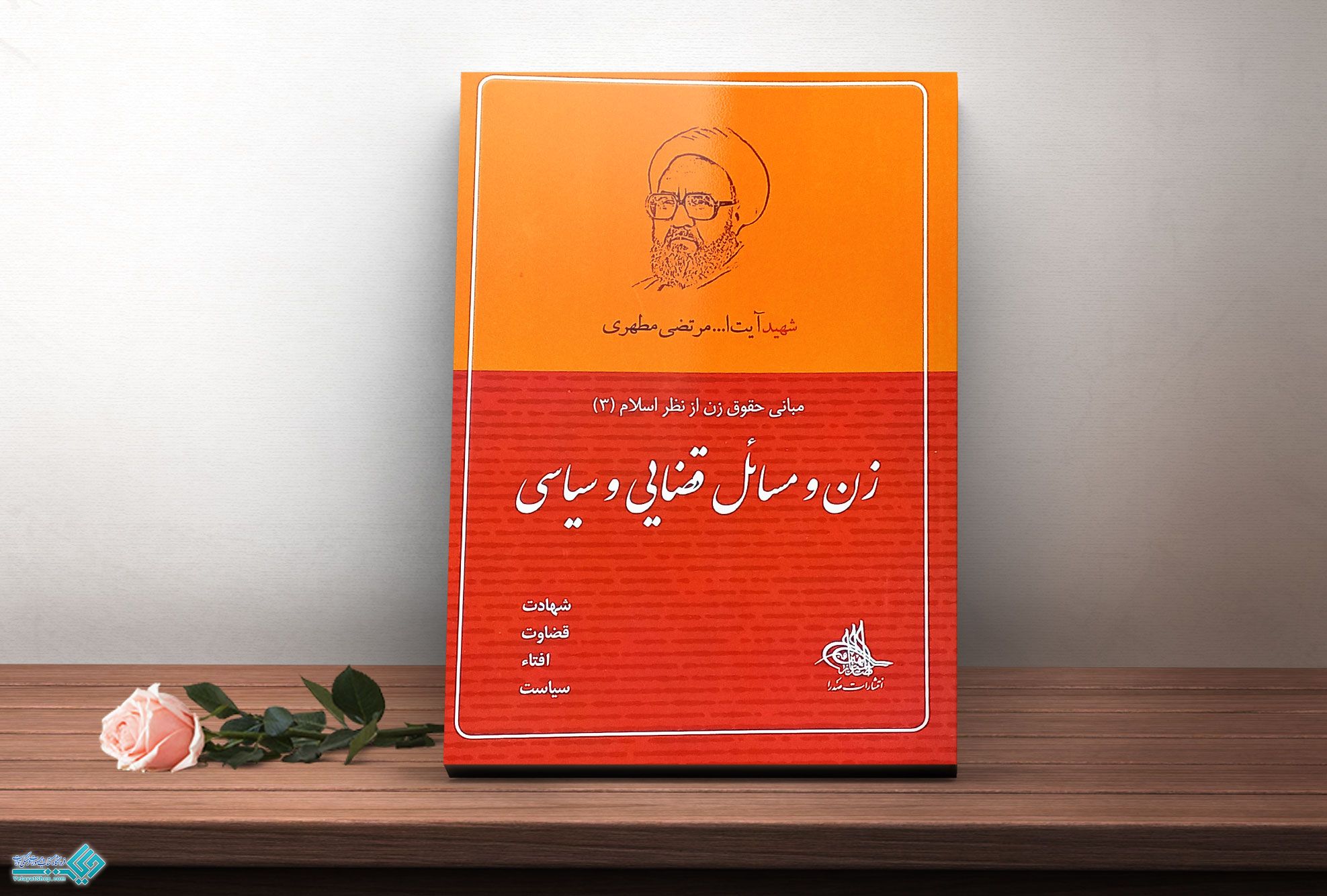 زن-و-مسئله-سیاسی کتاب زن و مسال قضایی سیاسی