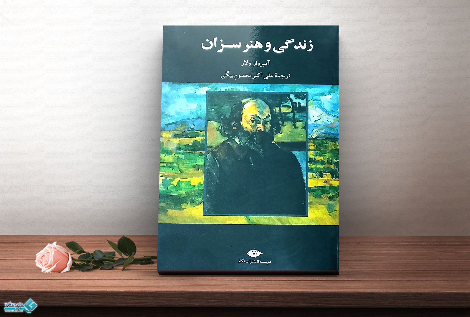 زندگی-و-هنر-سزان کتاب زندگی وهنر سزان