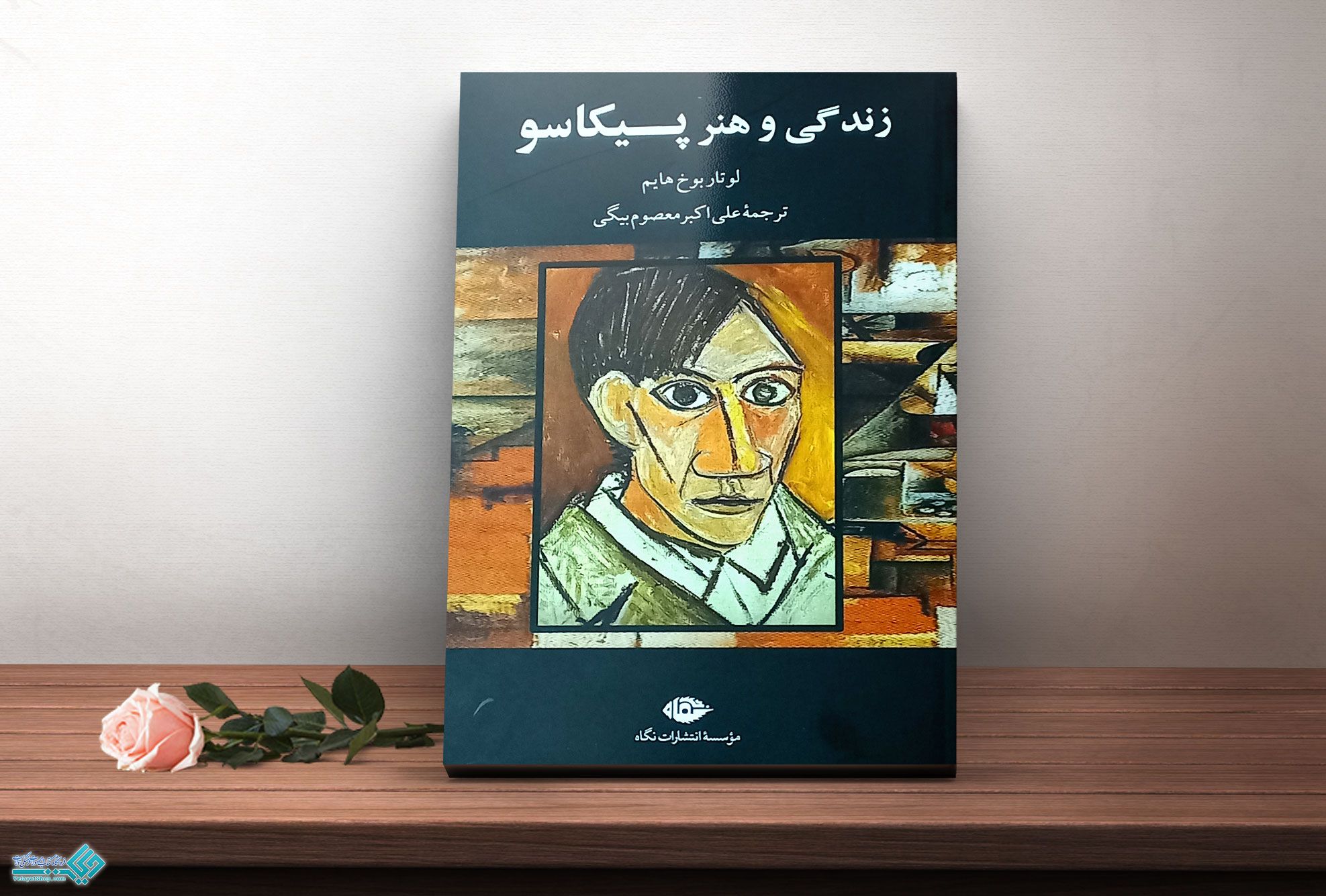 زندگی-و-هنر-پیکاسو کتاب زندگی و هنر پیکاسو