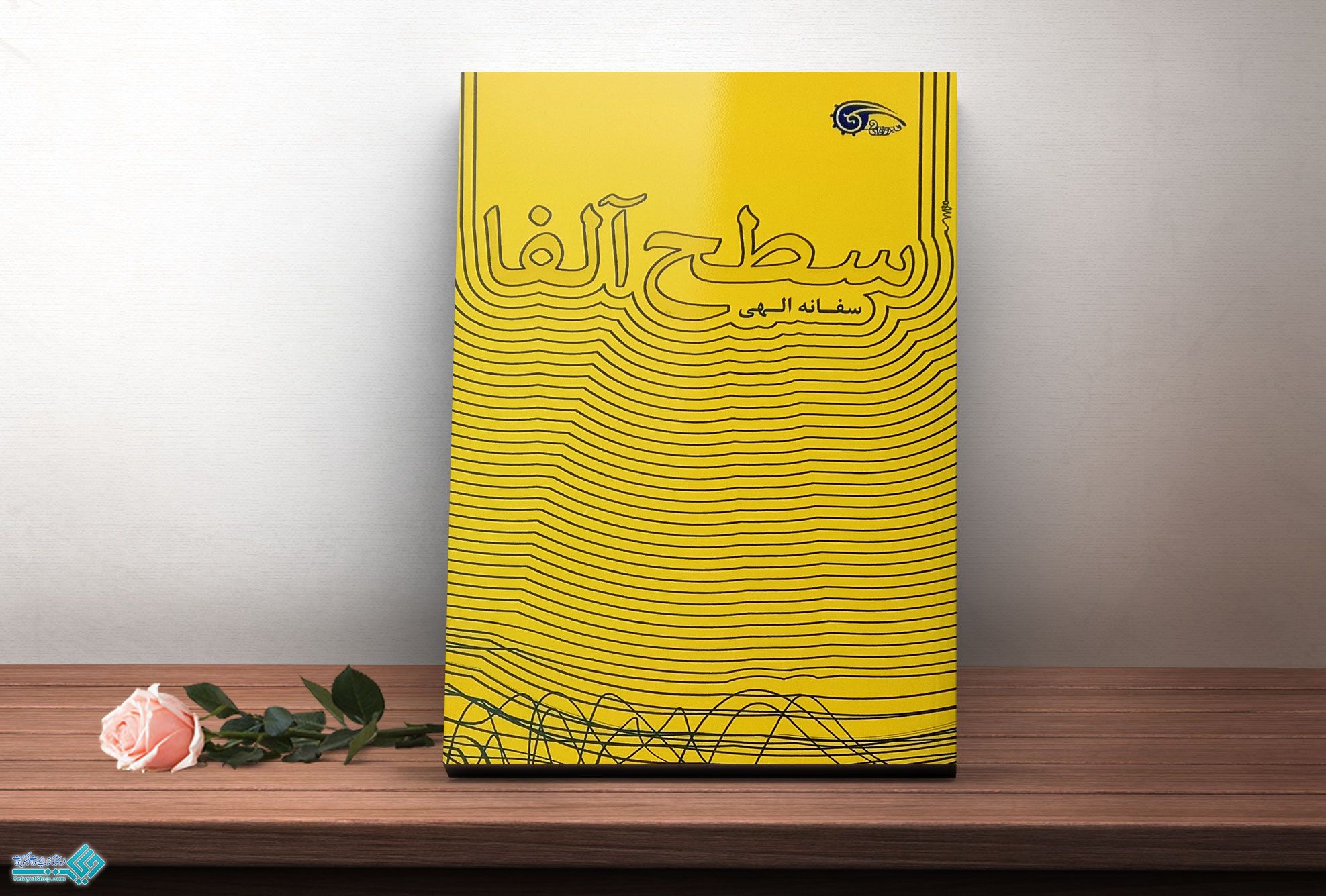 سطح-آلفا کتاب سطح آلفا