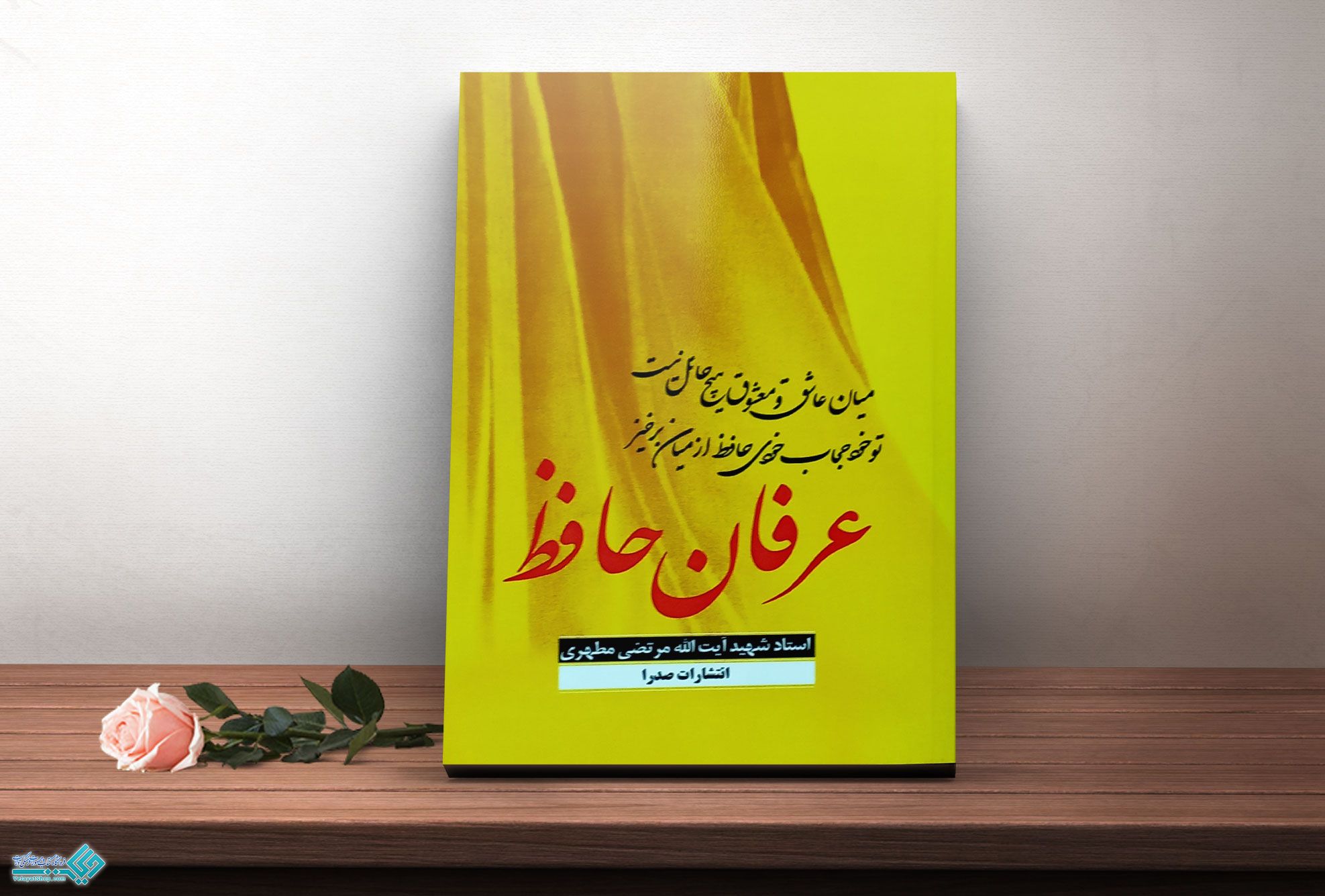 عرفان-حافض کتاب عرفان حافظ