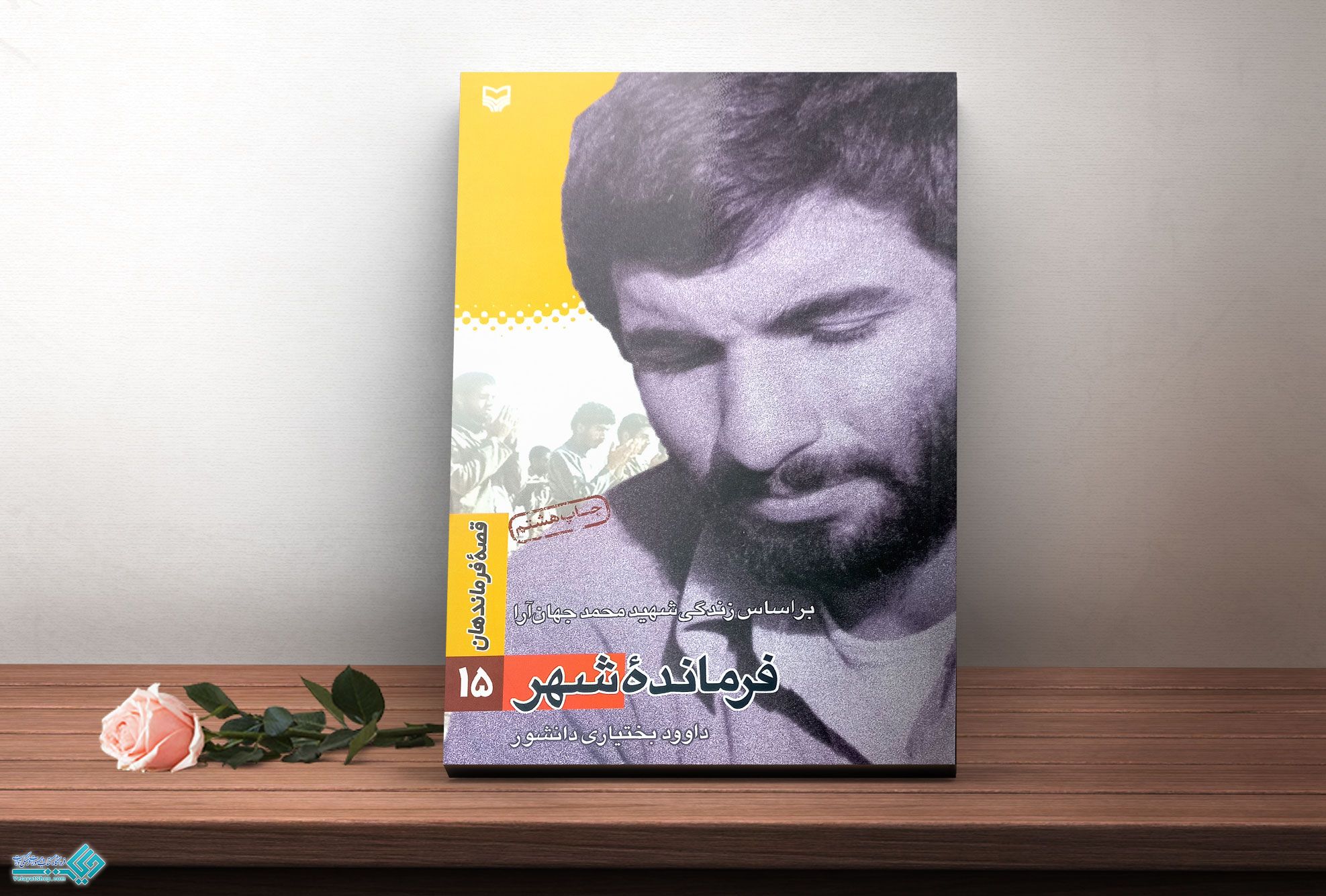 فرمانده-شهر کتاب فرمانده ی شهر