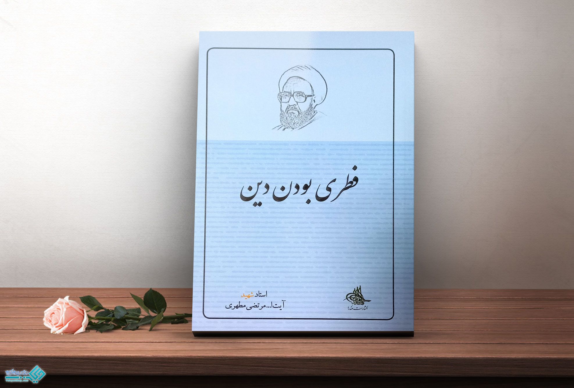 فطری-بودن-دین کتاب فطری بودن دین