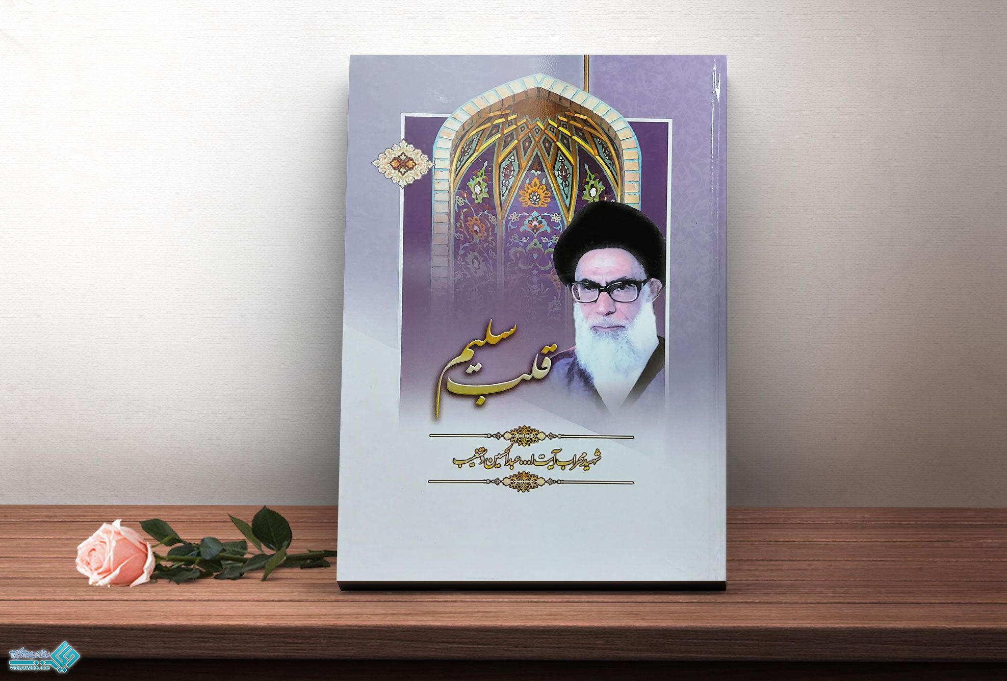 قلب-سلیم کتاب قلب سلیم