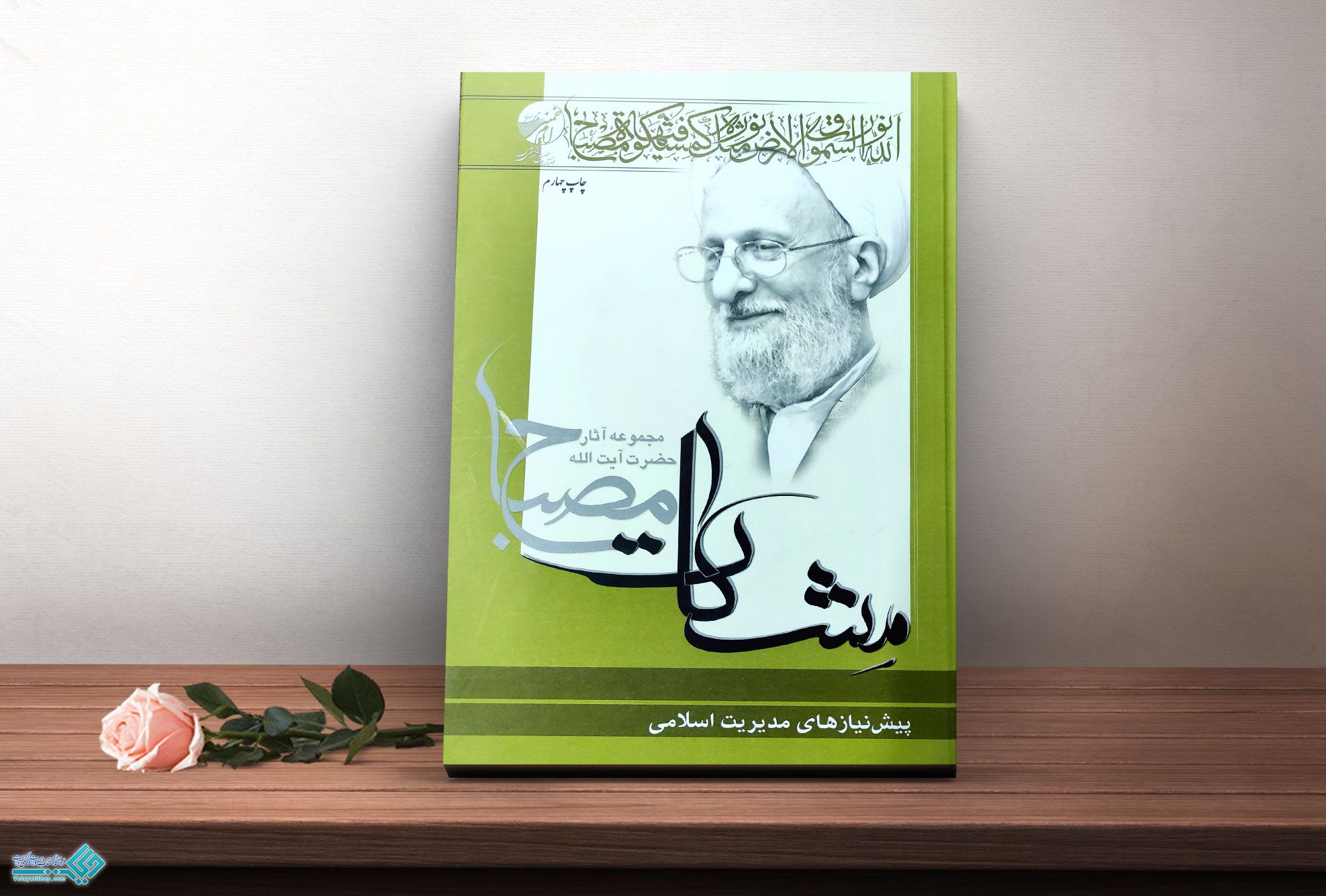 مدیریت کتاب پیش های نیاز مدیریت