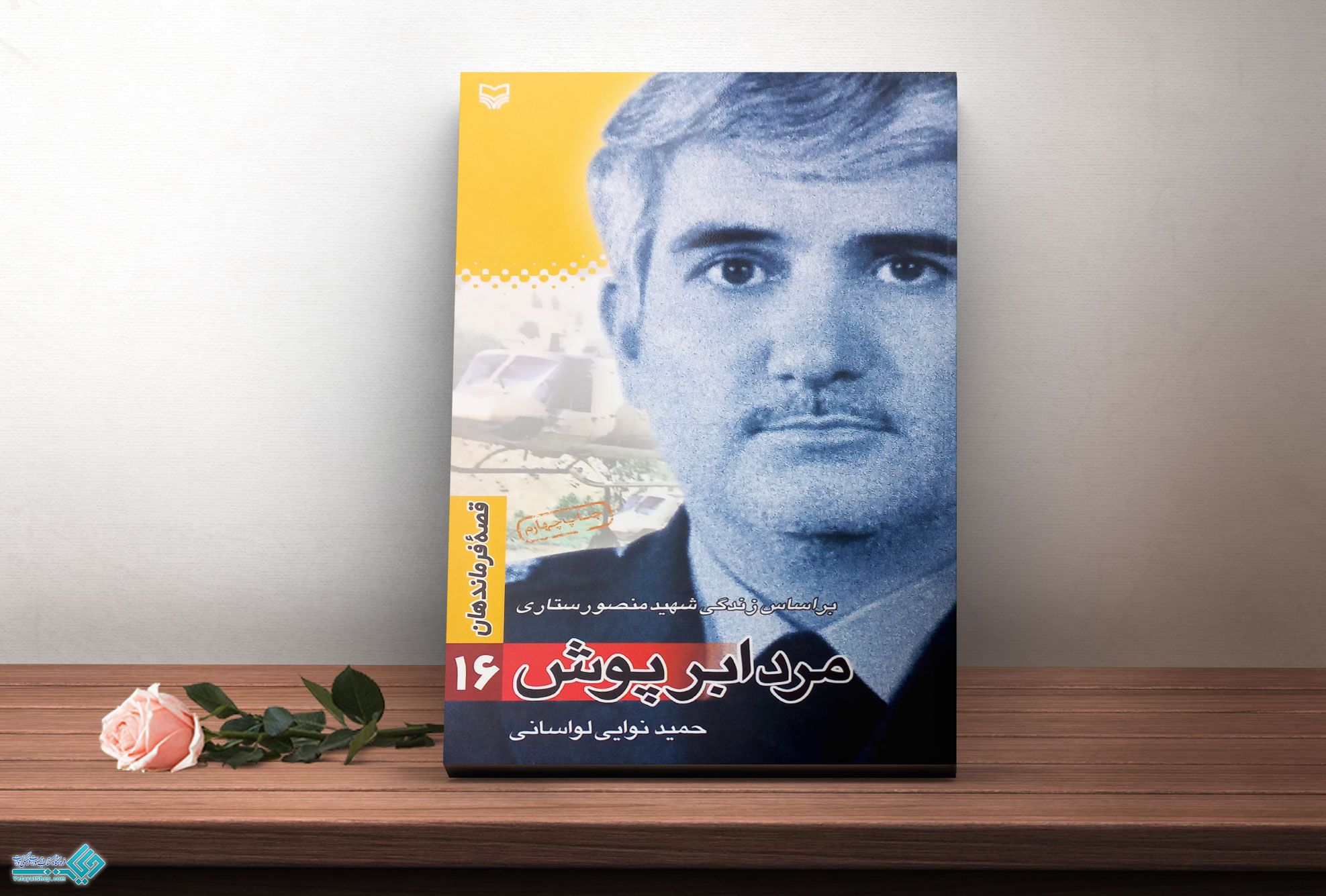 مرد-ابر-پوش کتاب مرد ابر پوش