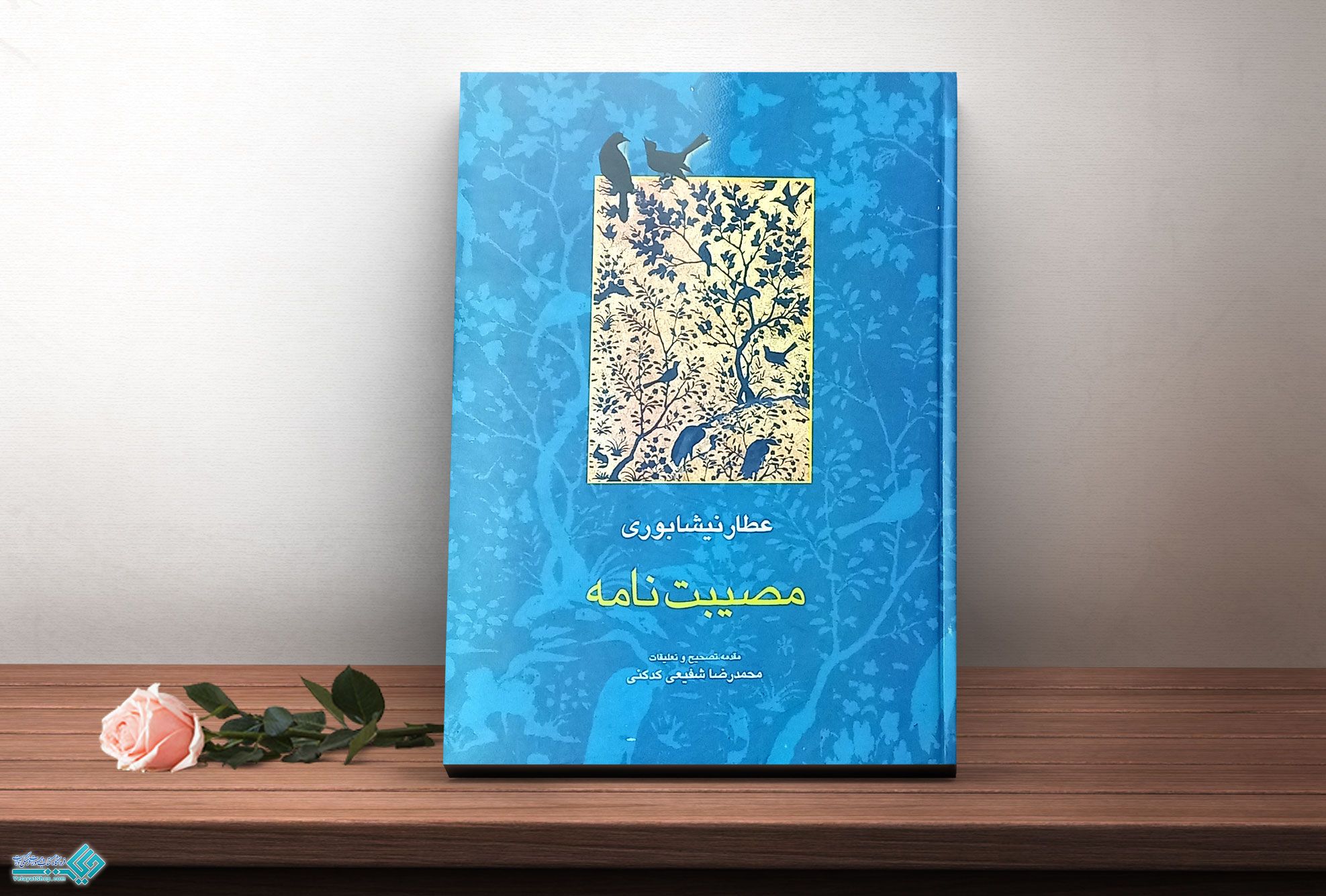 مصیبت-نامه کتاب مصیبت نامه