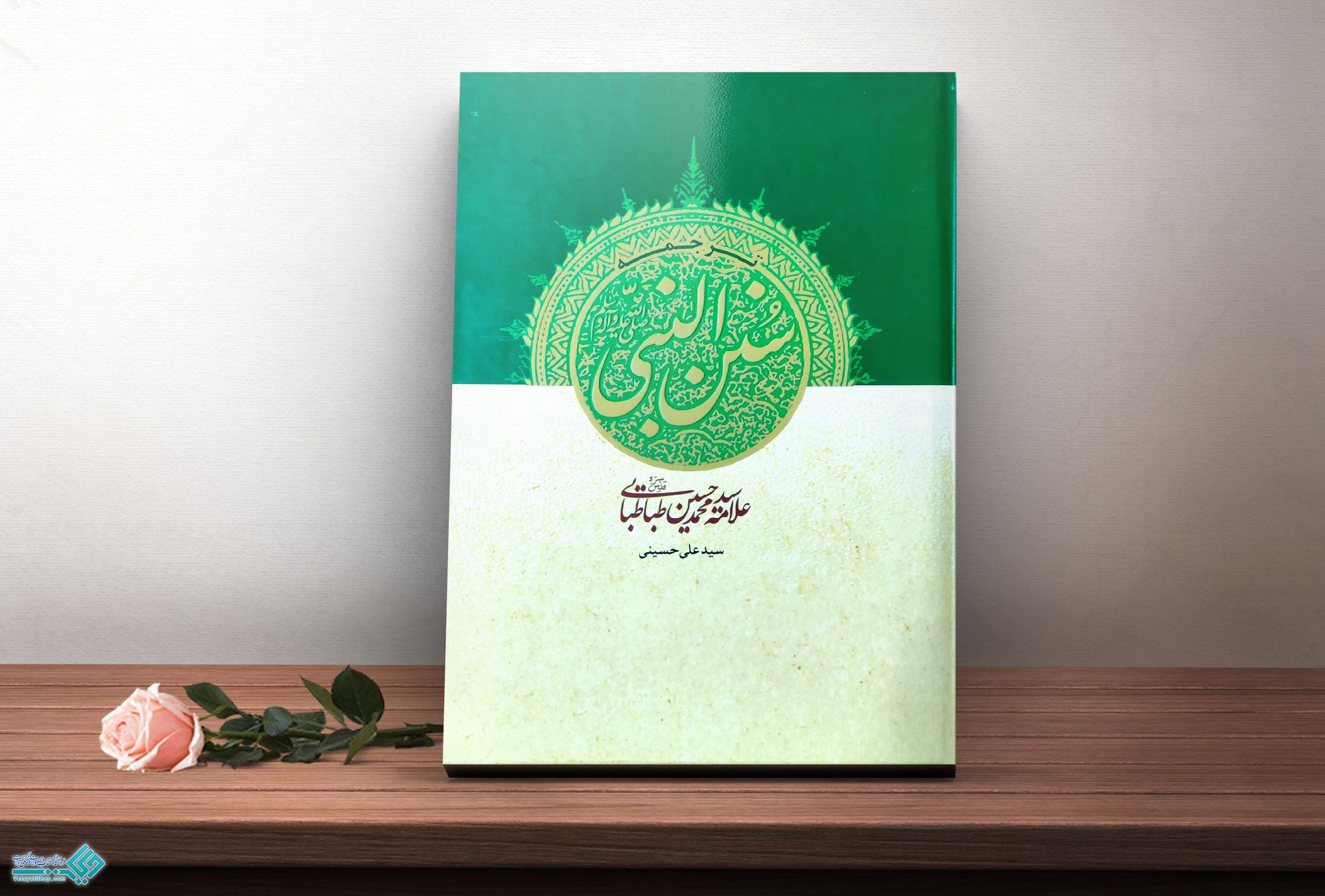 نبی کتاب سنن النبی (ص)