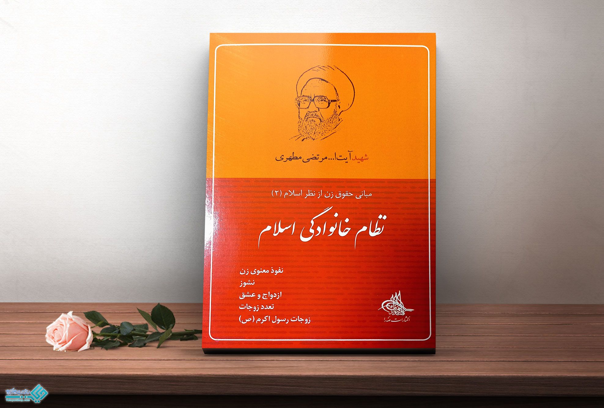 نظام-خانوادگی-اسلام کتاب نظام خانوادگی اسلام