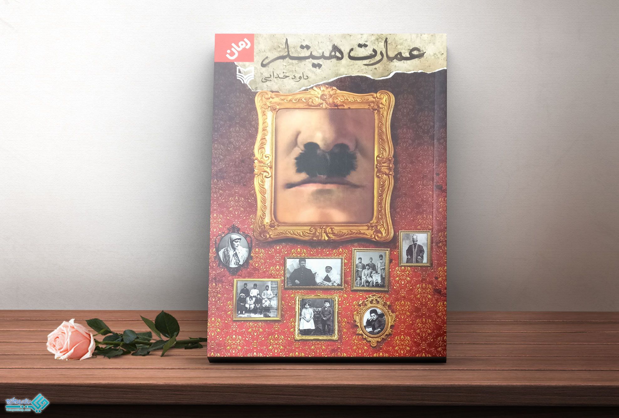 هیتلر کتاب عمارت هیتلر