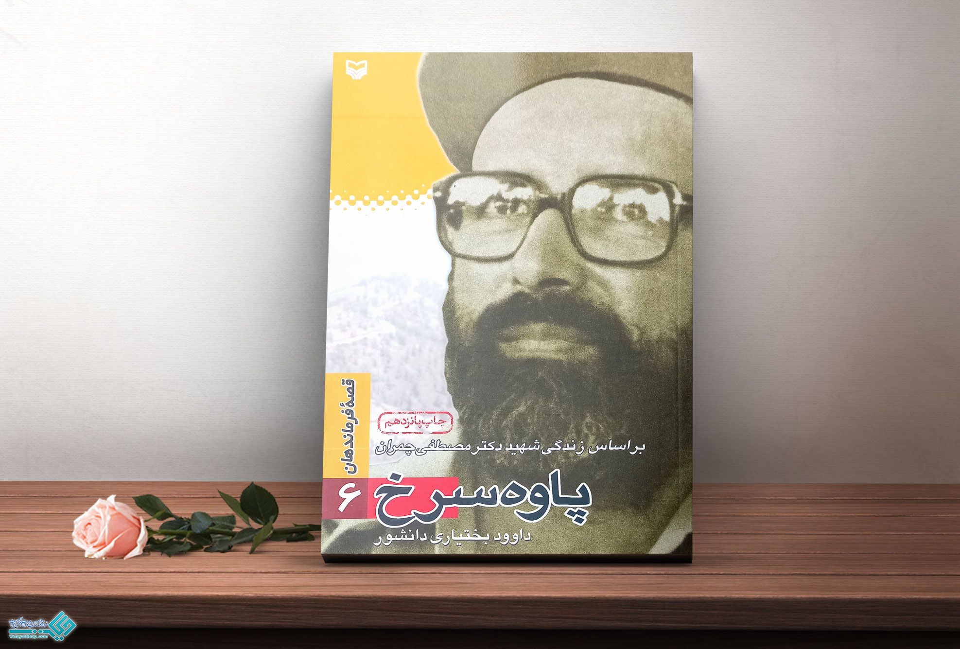 پاوه-سرخ کتاب پاوه سرخ