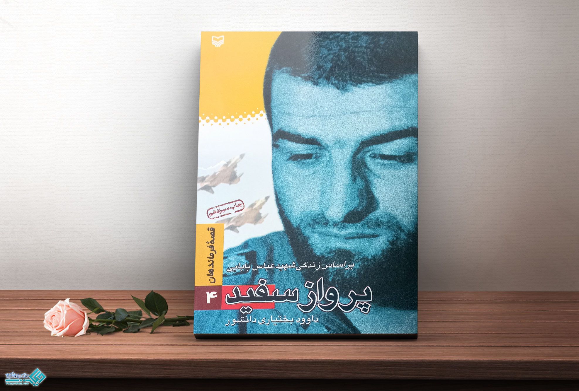 پرواز-سفید کتاب پرواز سفید