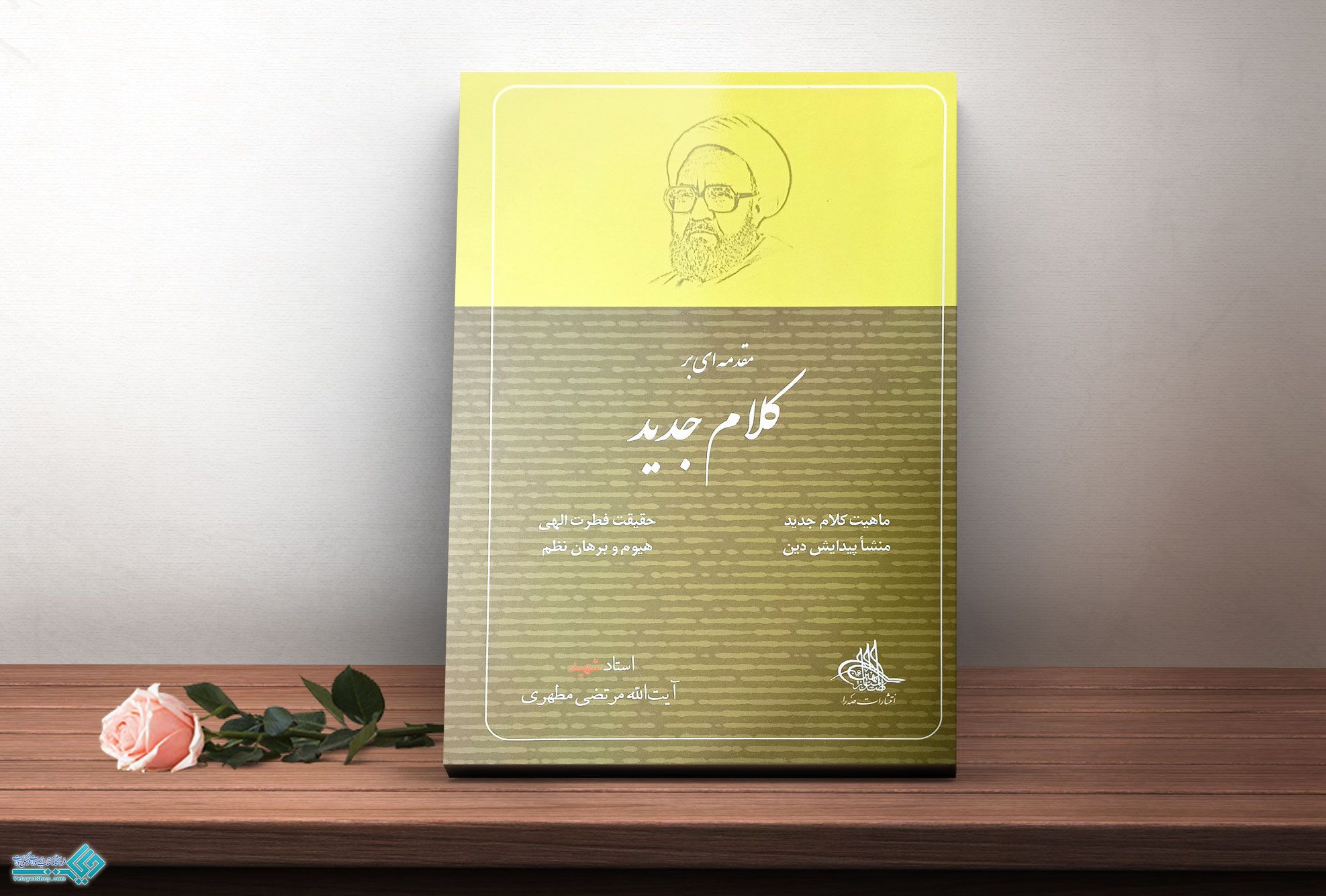 کلام-جدید کتاب مقدمه ای بر کلام جدید