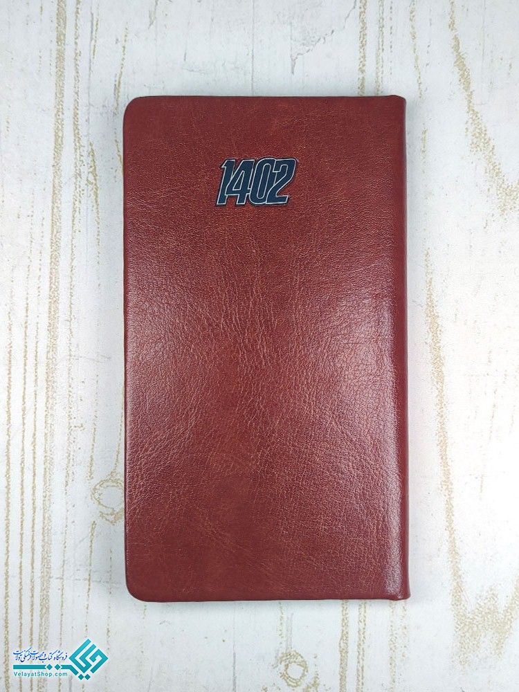 1402 تقویم جیبی جلد ترمو