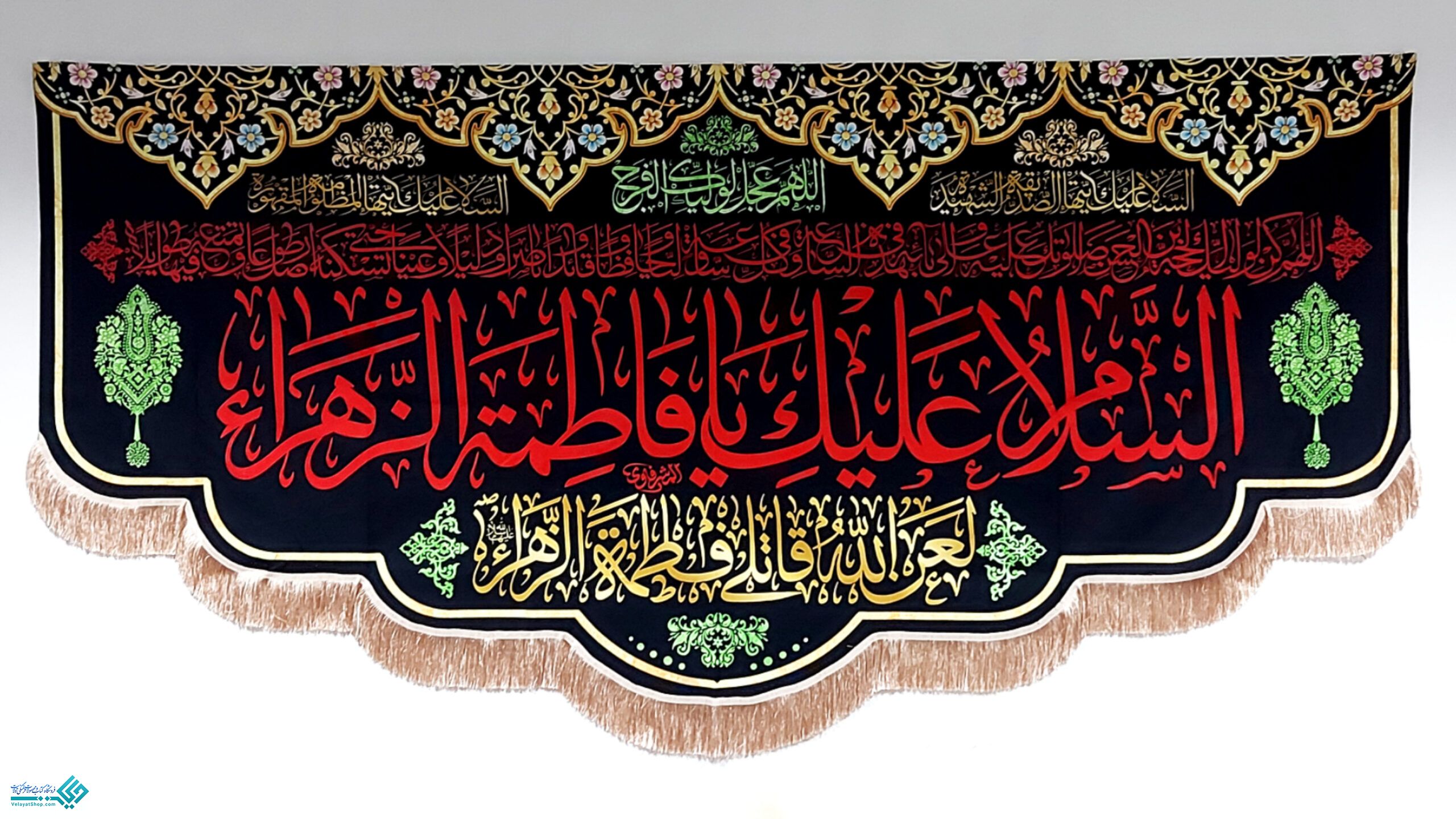 IMG_20221213_112043_327 پلاکارد فاخر یا فاطمه الزهرا (س)3متری