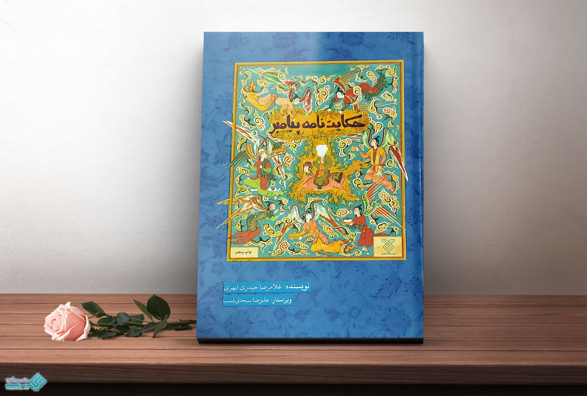 IMG_20230111_120323_929 کتاب حکایت نامه پیامبر (ص)