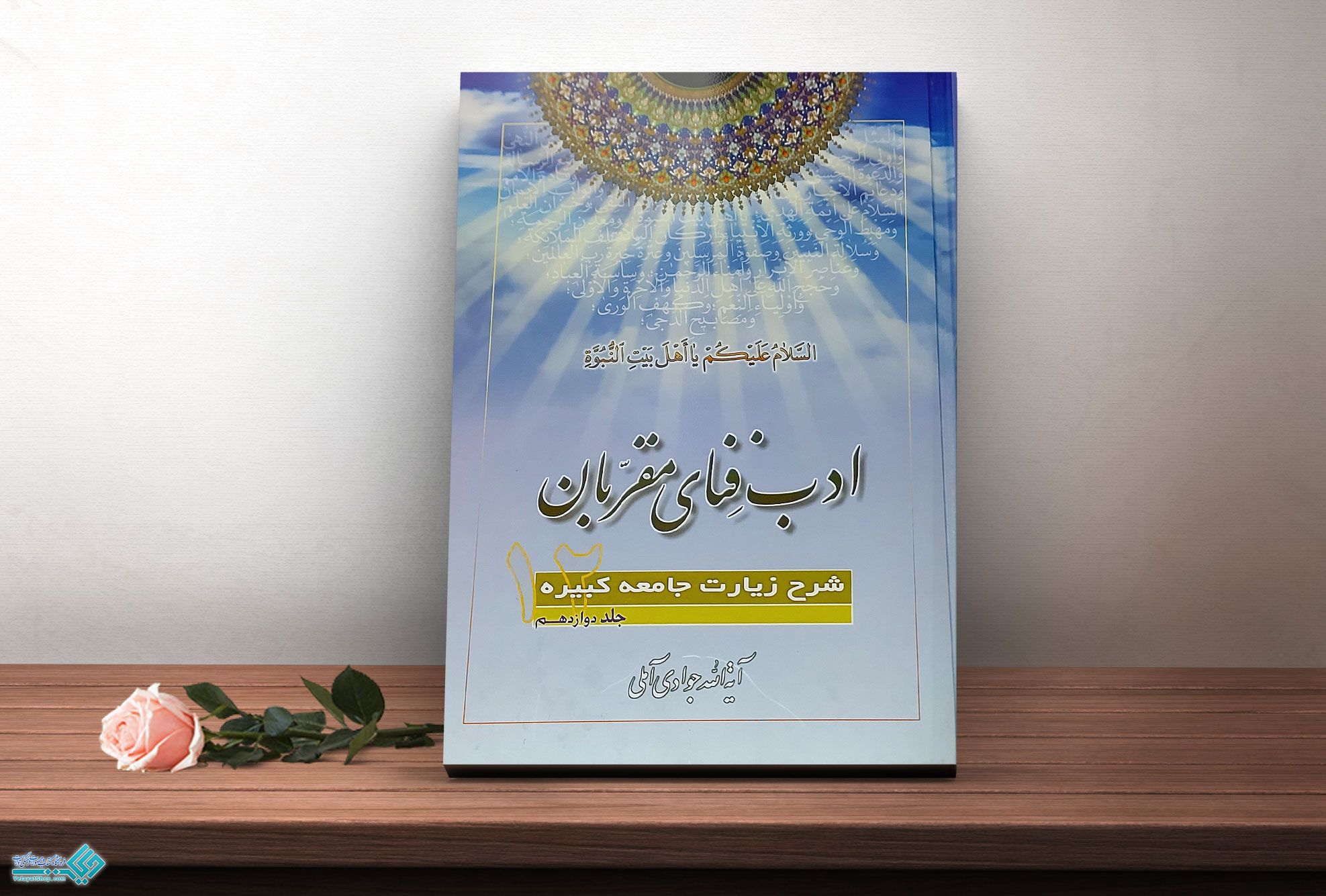 ادب-فنا کتاب ادب فنای مقرّبان