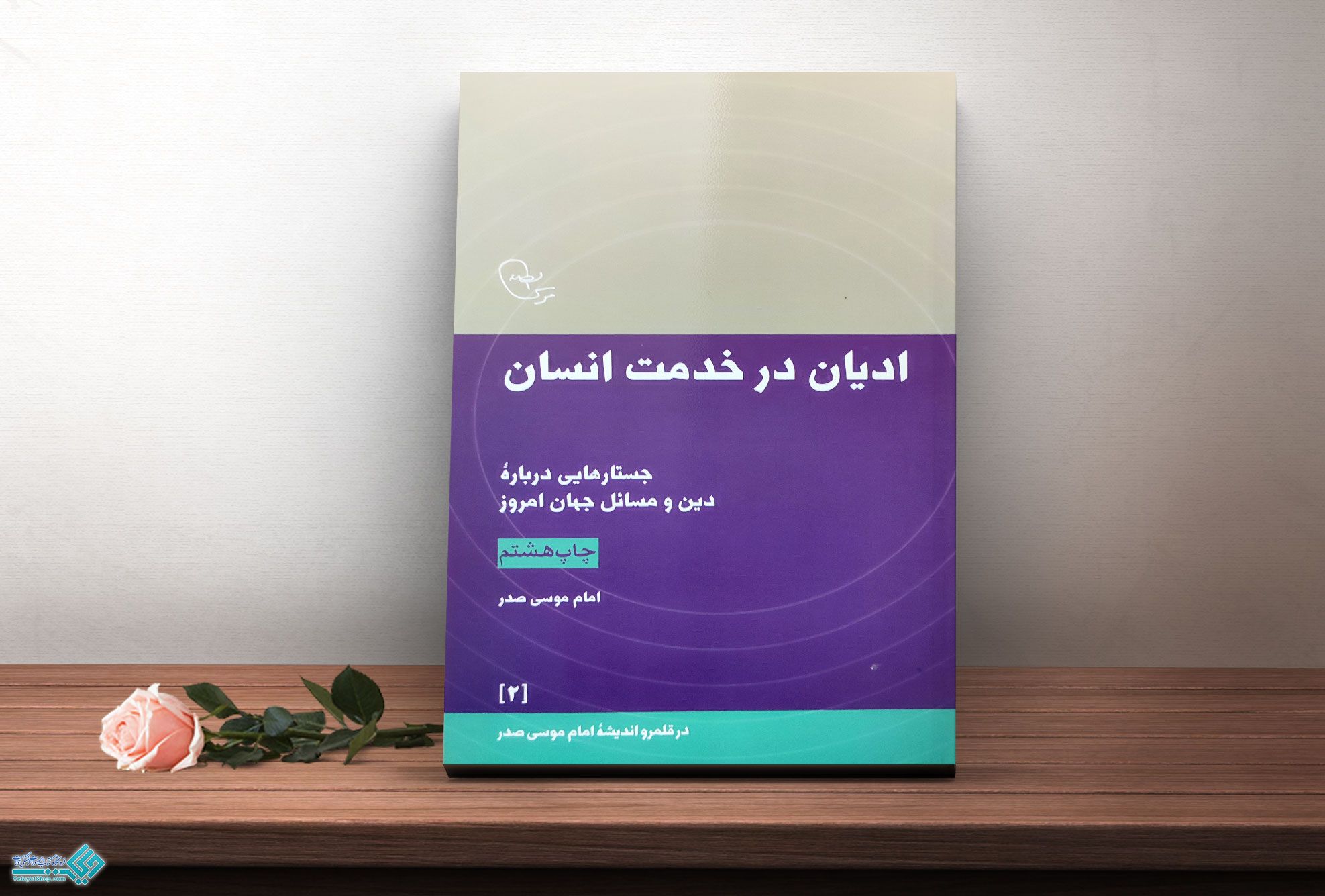 ادیان-در-خدمت-انسان کتاب ادیان در خدمت انسان