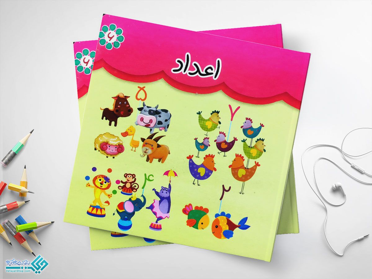 اعداد کتاب اعداد