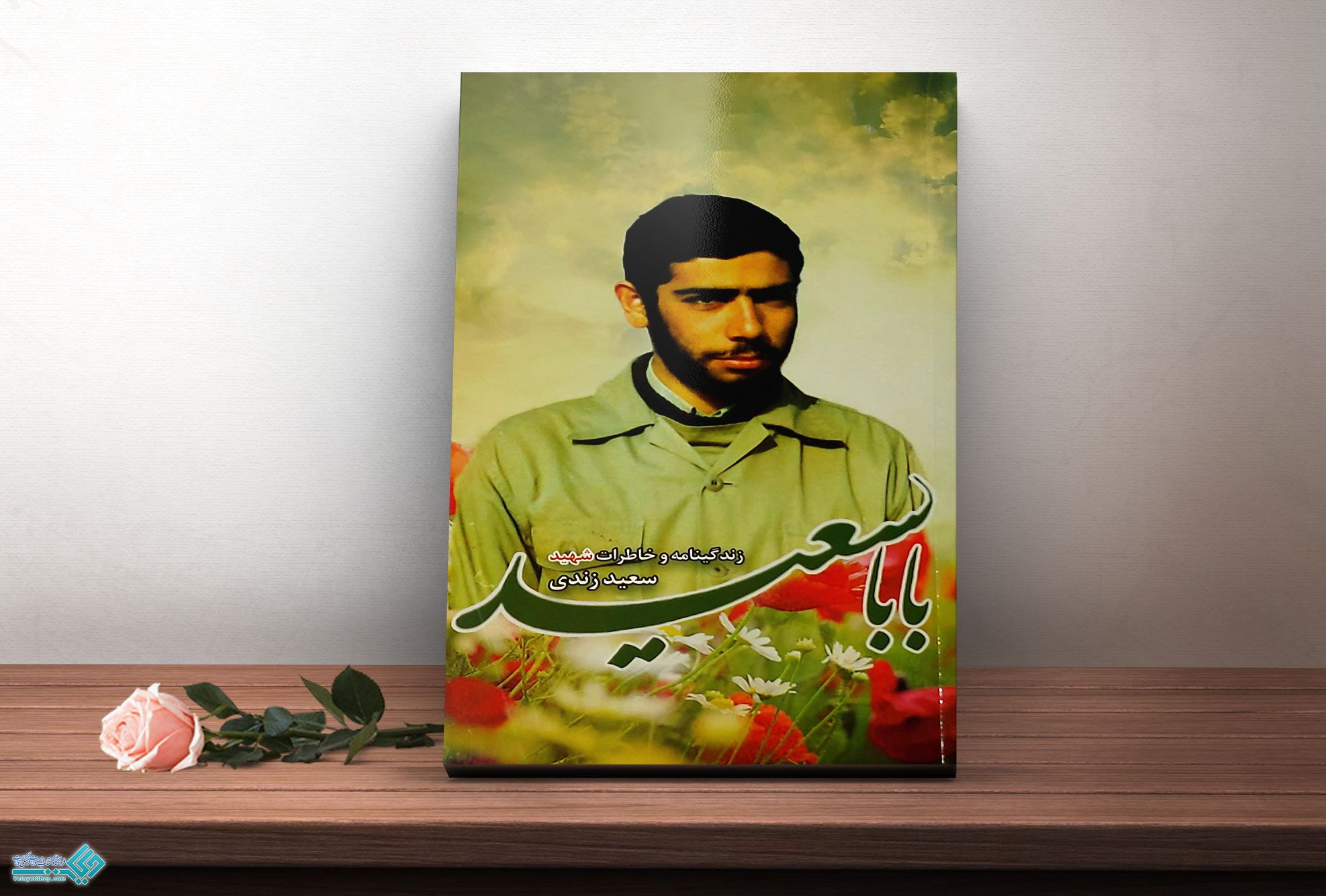 بابا-سعید کتاب بابا سعید