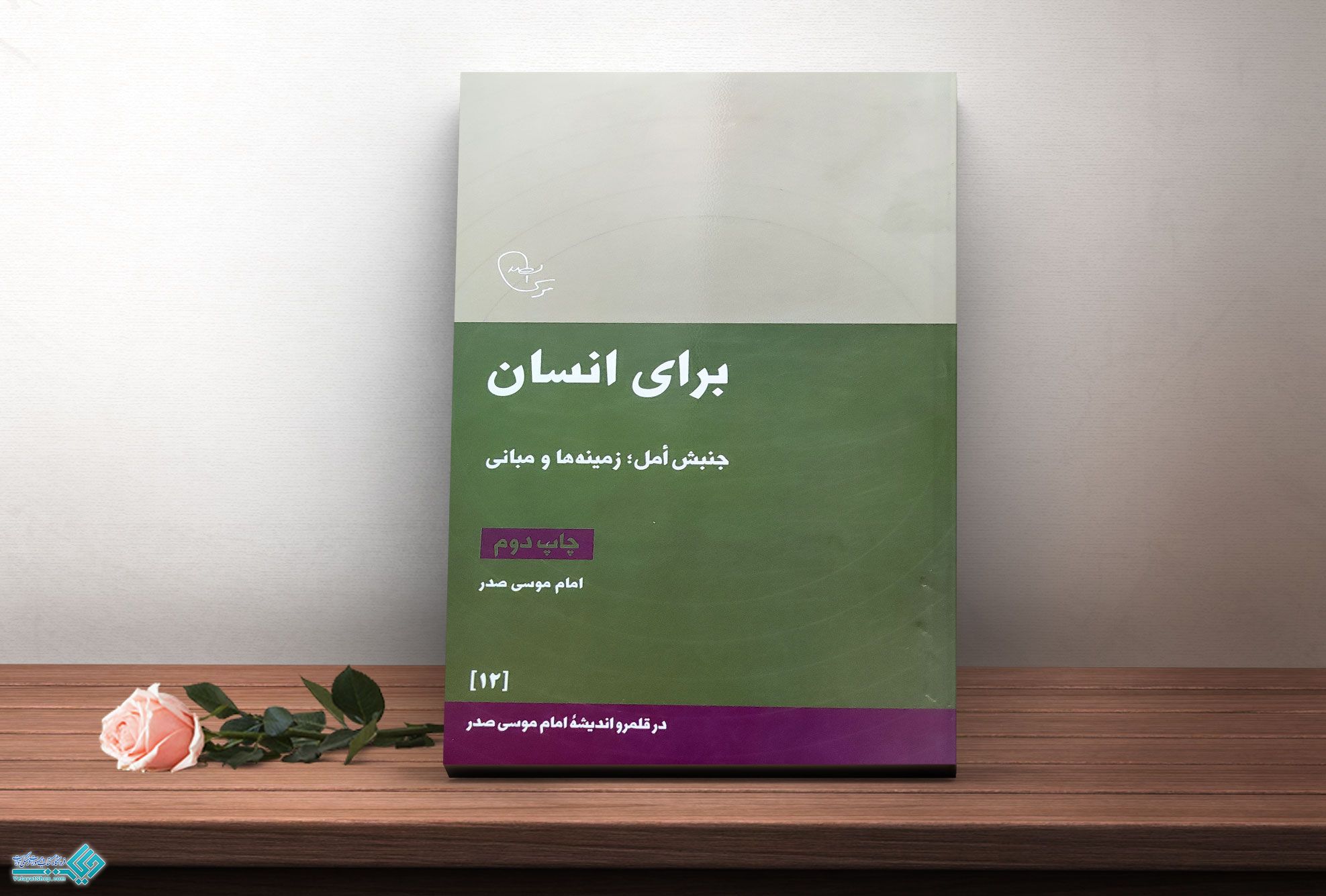 برای-انسان کتاب برای انسان