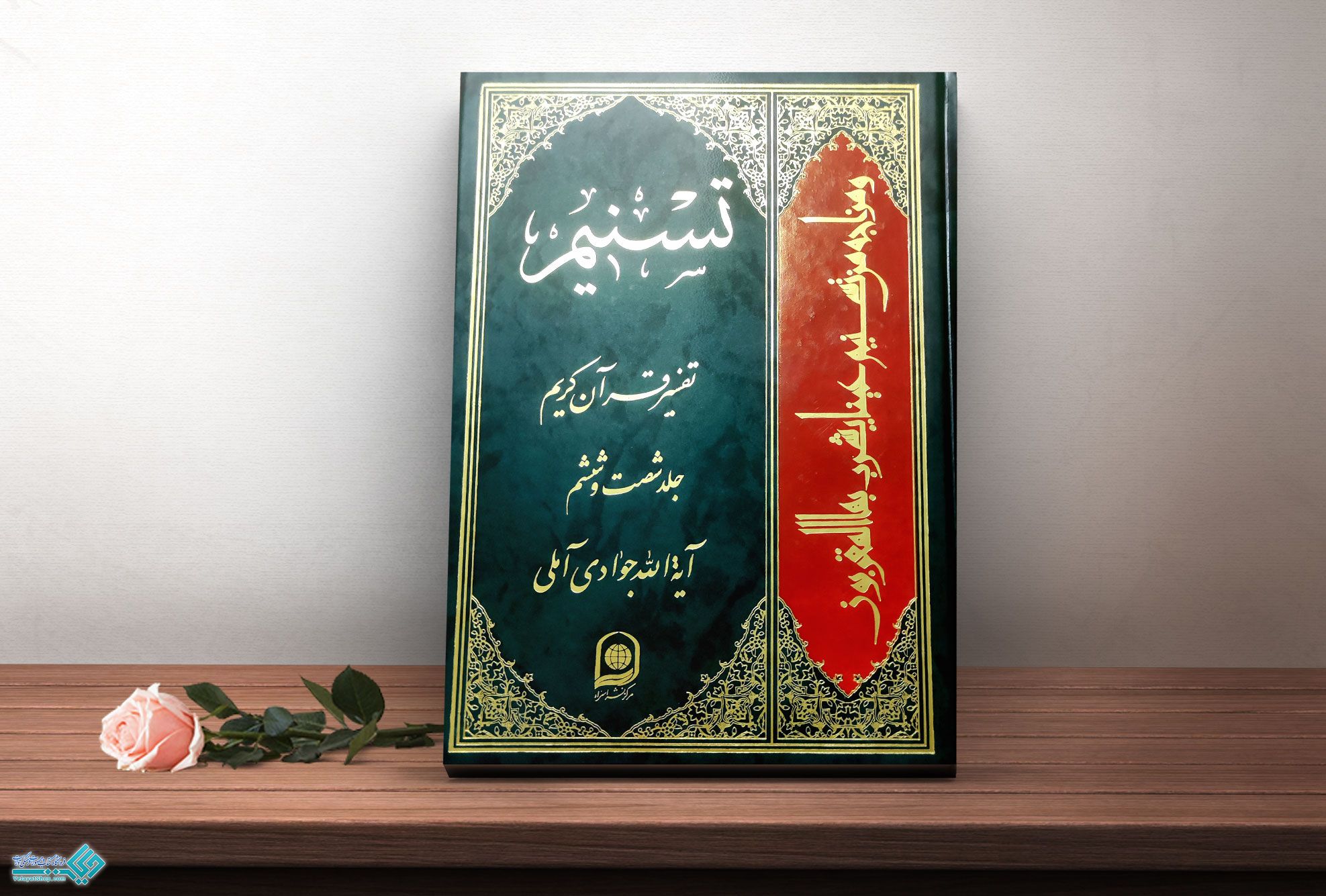 تسنیم کتاب تفسیر تسنیم جلد 66