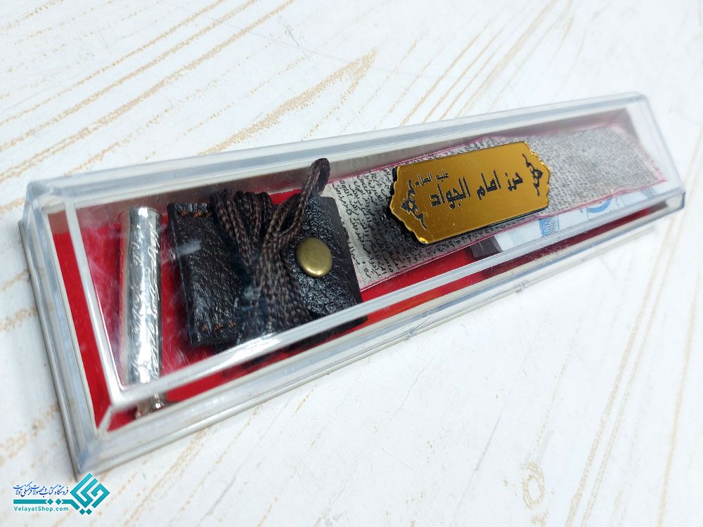 حرم پک کامل حرز امام جواد (ع)