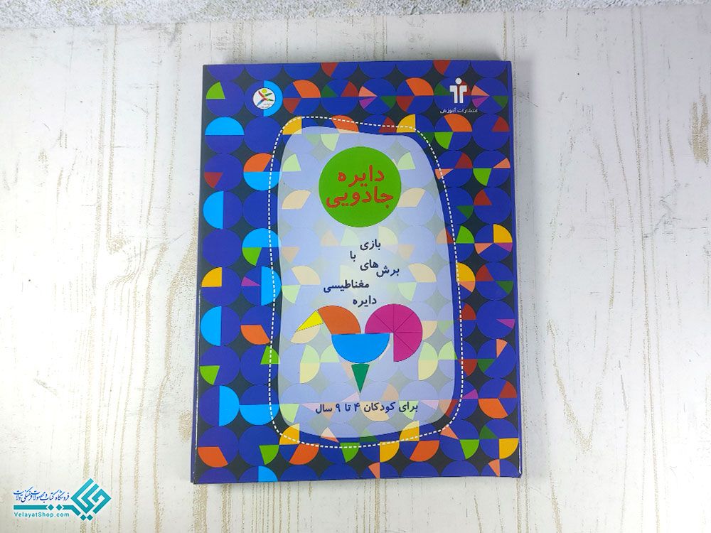 دایره-جادویی دوایر جادویی مغناطیسی
