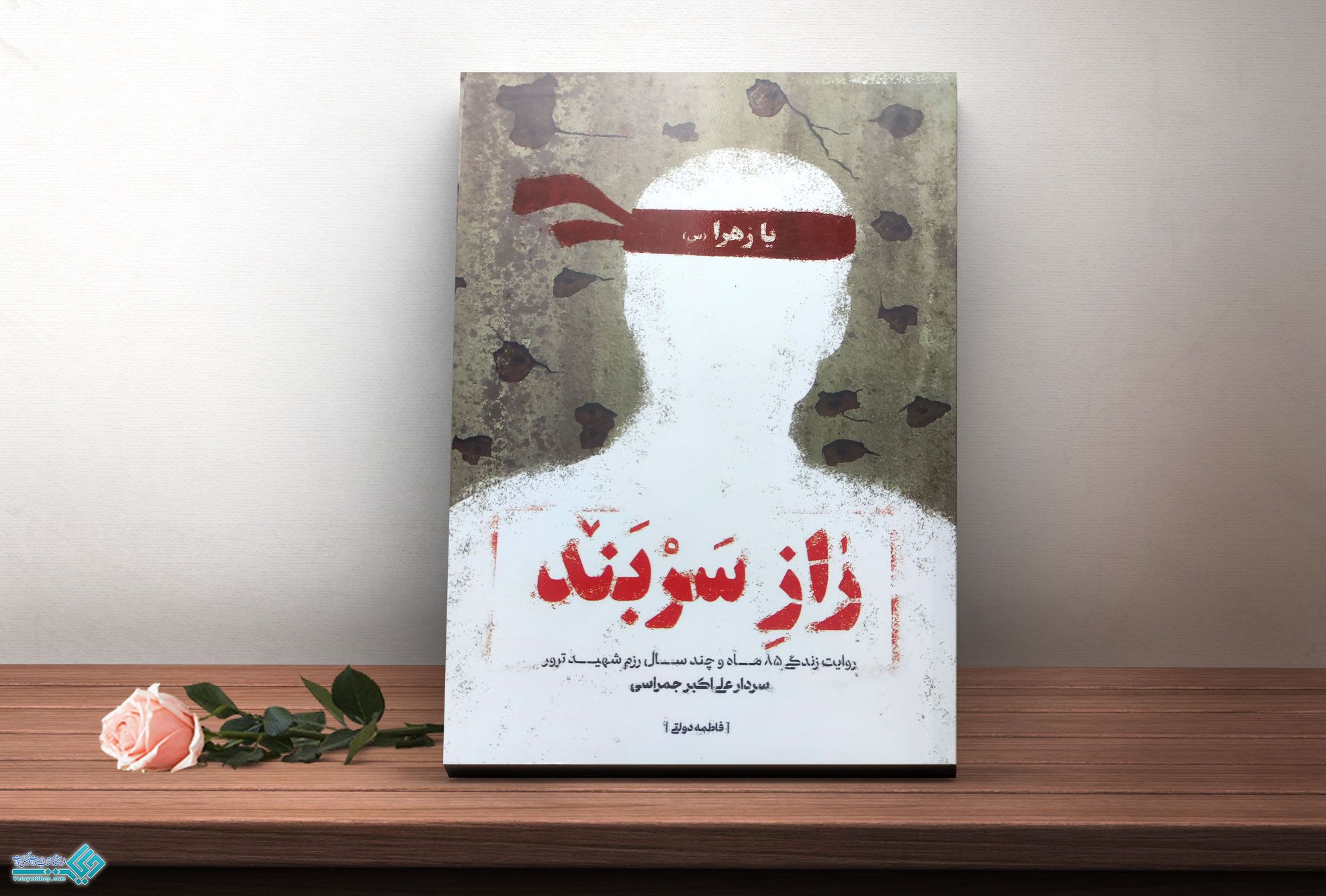 راز-سربند کتاب راز سربند