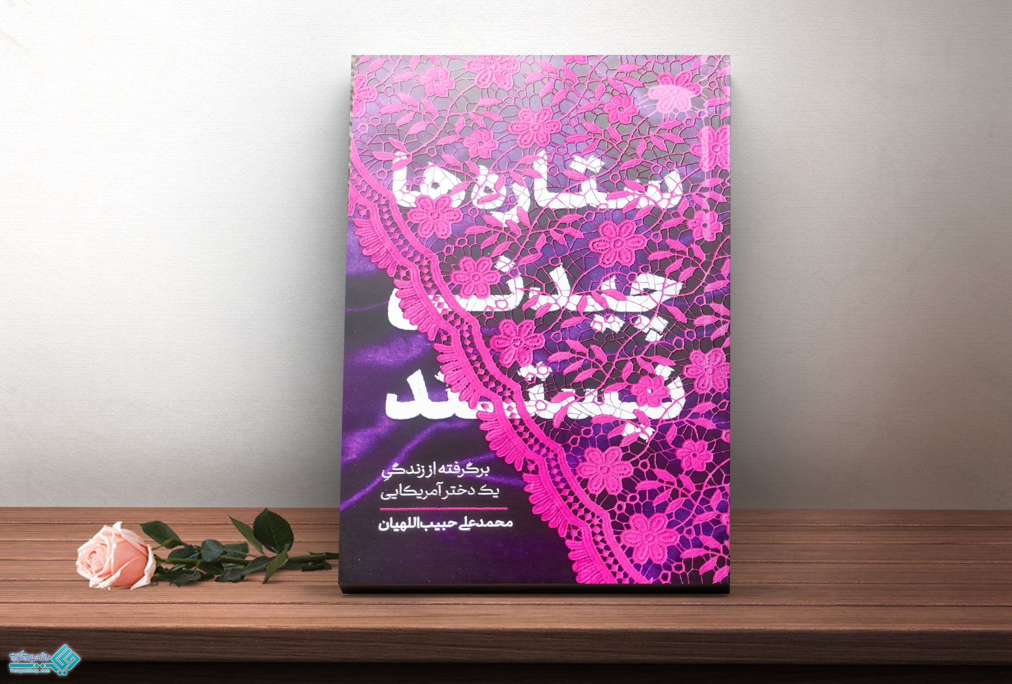 ستاره-چیدنی-نیست کتاب ستارها چیدنی نیستند