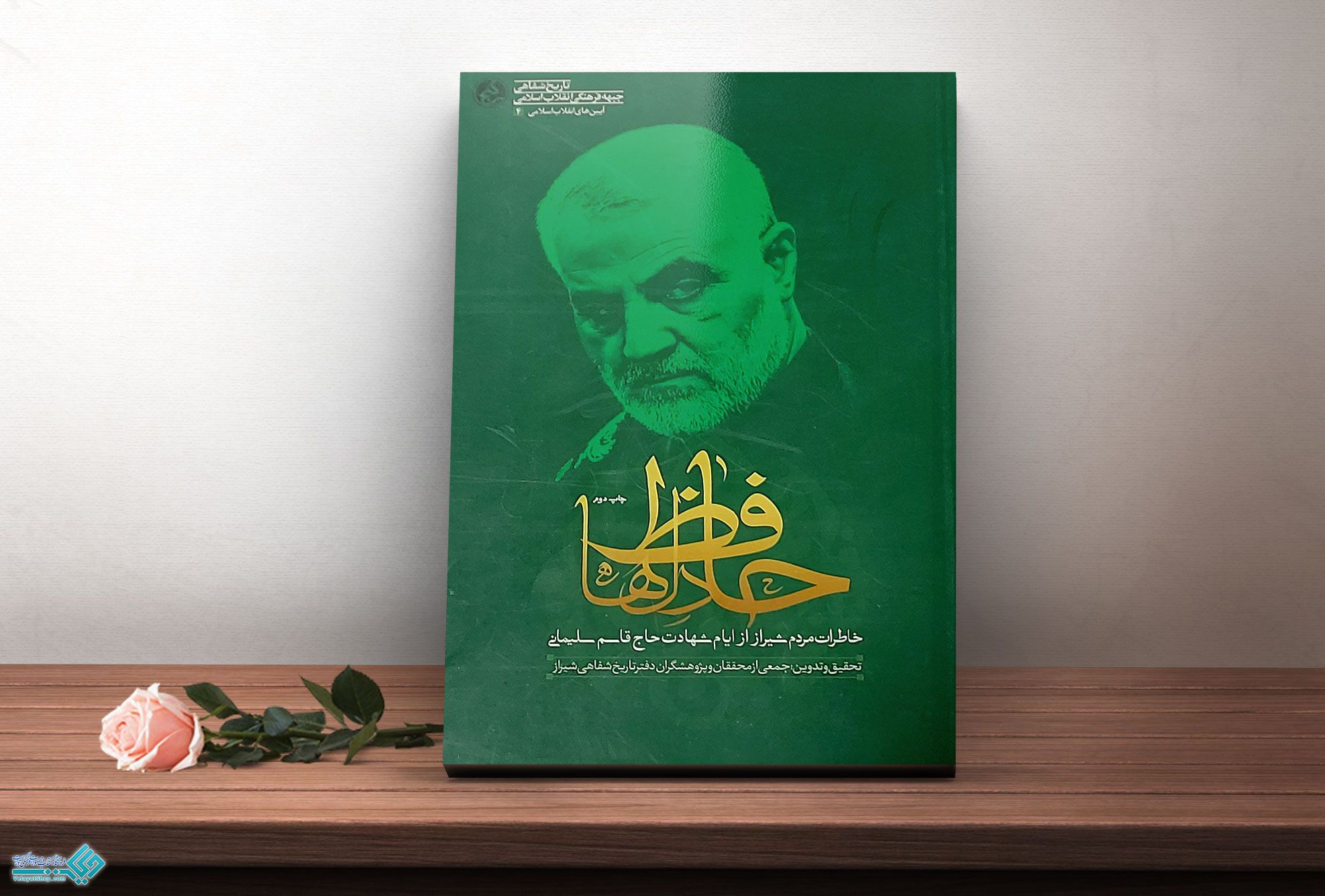 سردار-سلیمانی کتاب حافظ دل ها