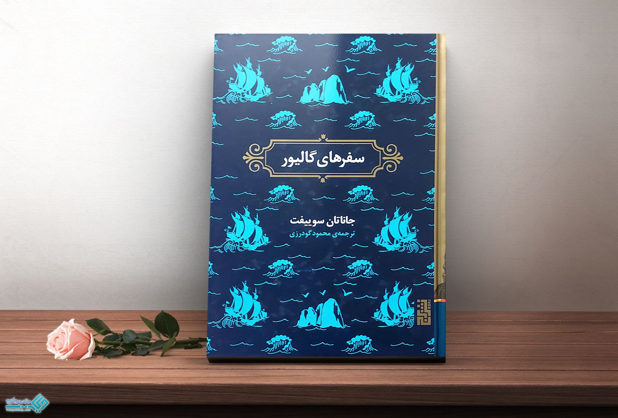 سفرهای-گلیور کتاب سفرهای گالیور