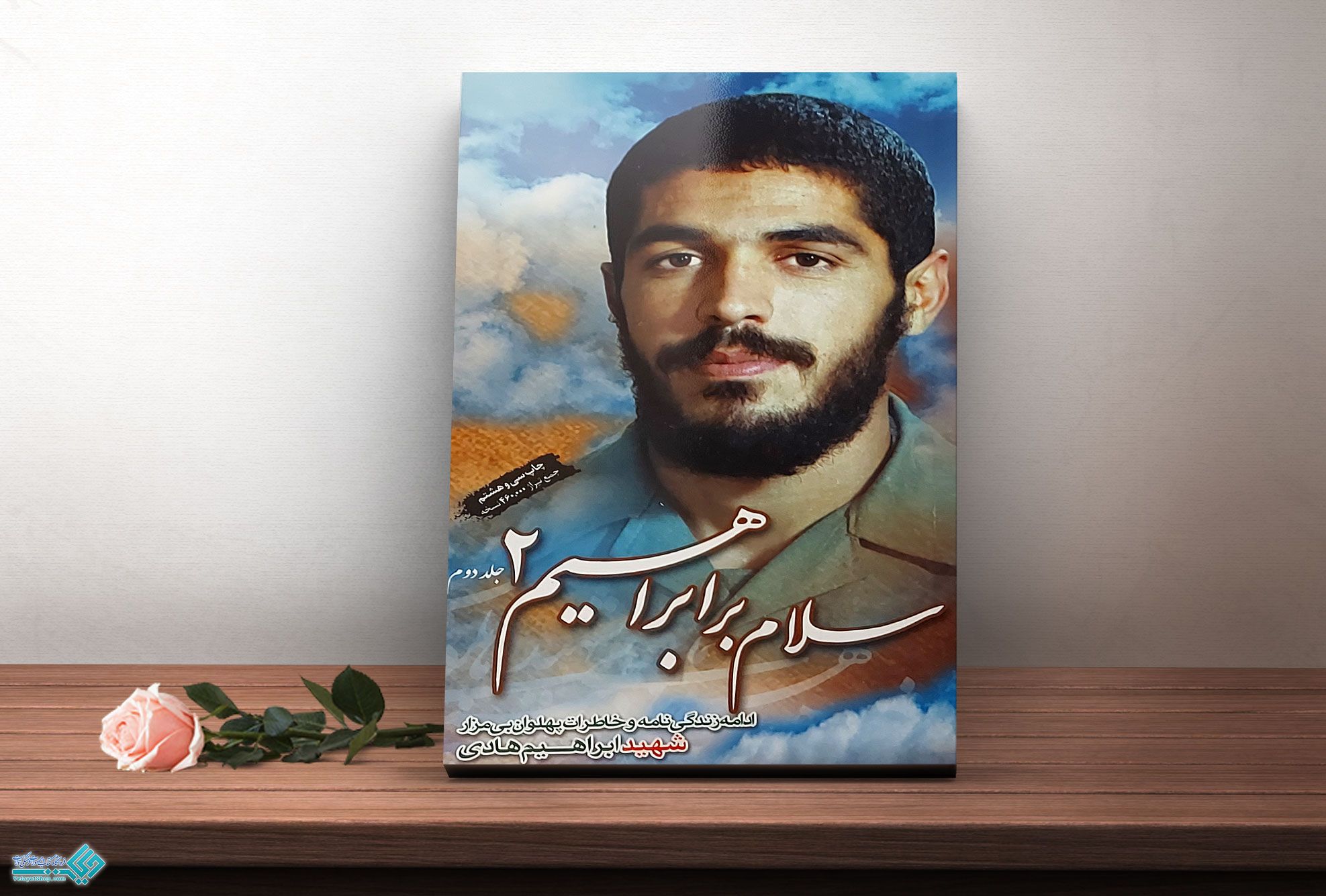 سلام-بر-ابراهیم2 کتاب سلام بر ابراهیم جلد 2