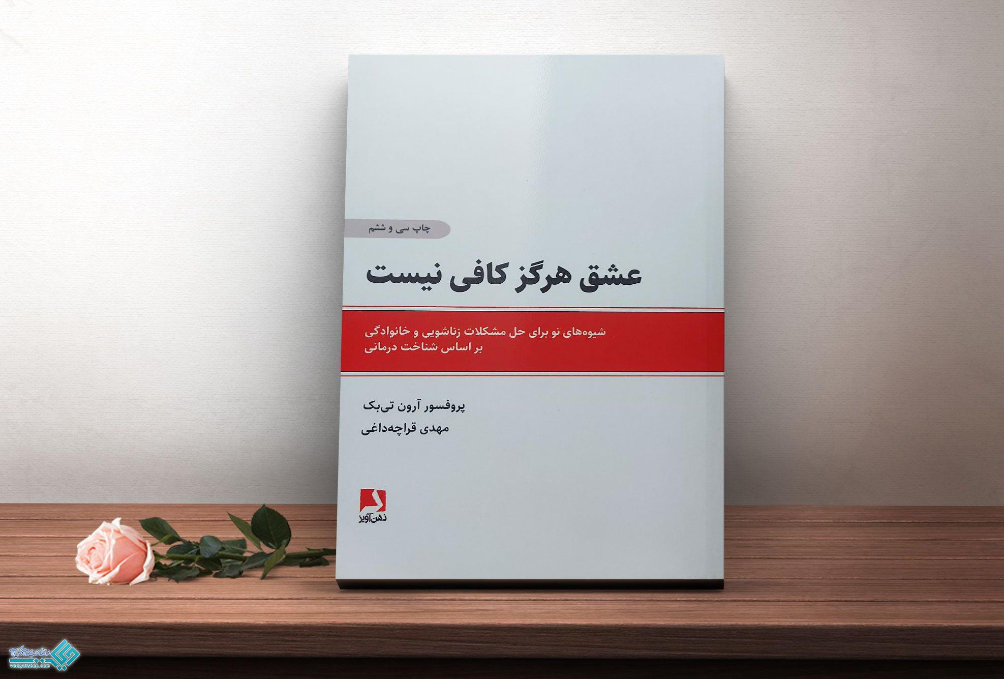 عشق-هرگز-کافی-نیست کتاب عشق هرگز کافی نیست