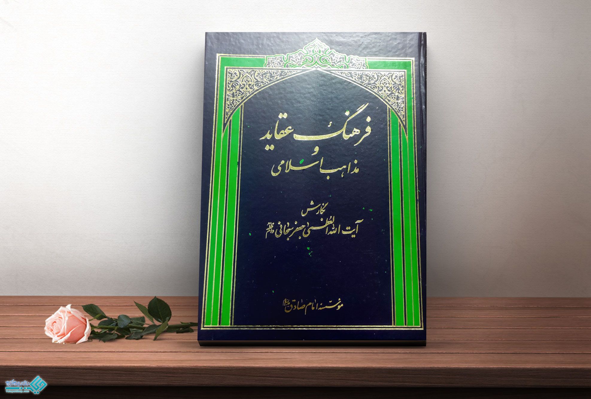 فرهنگ-عقاید کتاب فرهنگ عقاید و مذاهب اسلامی جلد 1و2