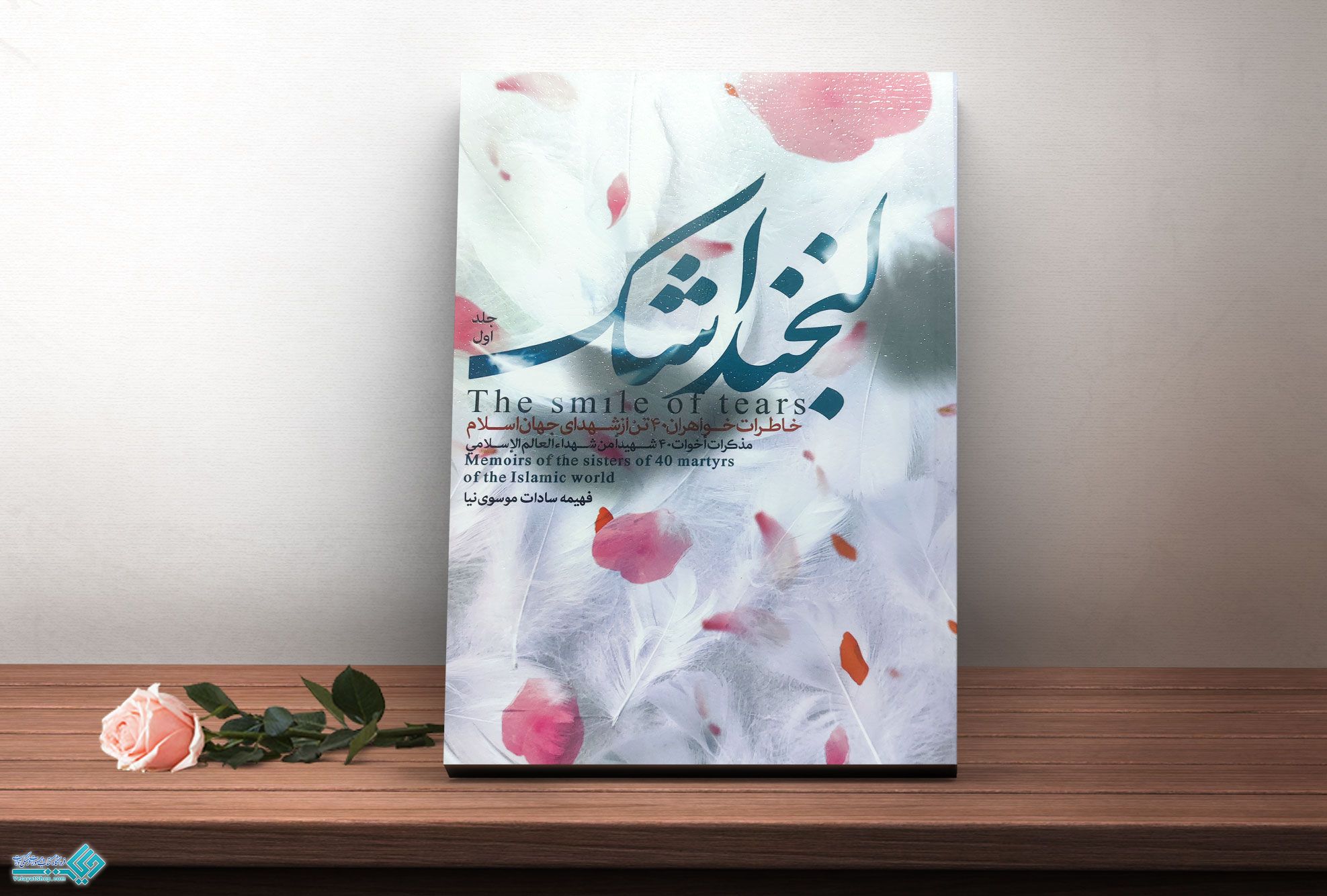 لبخند-اشک1 کتاب لبخند اشک جلد اول