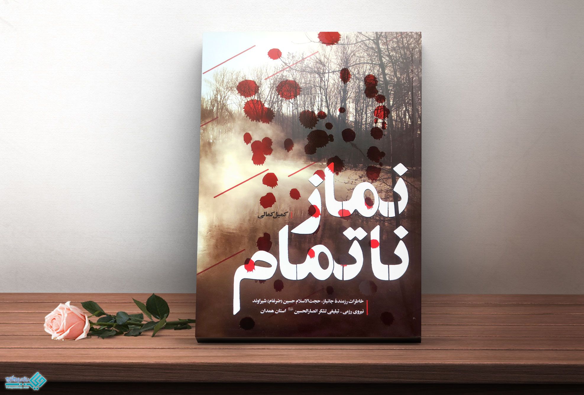 نماز-ناتمام کتاب نماز ناتمام