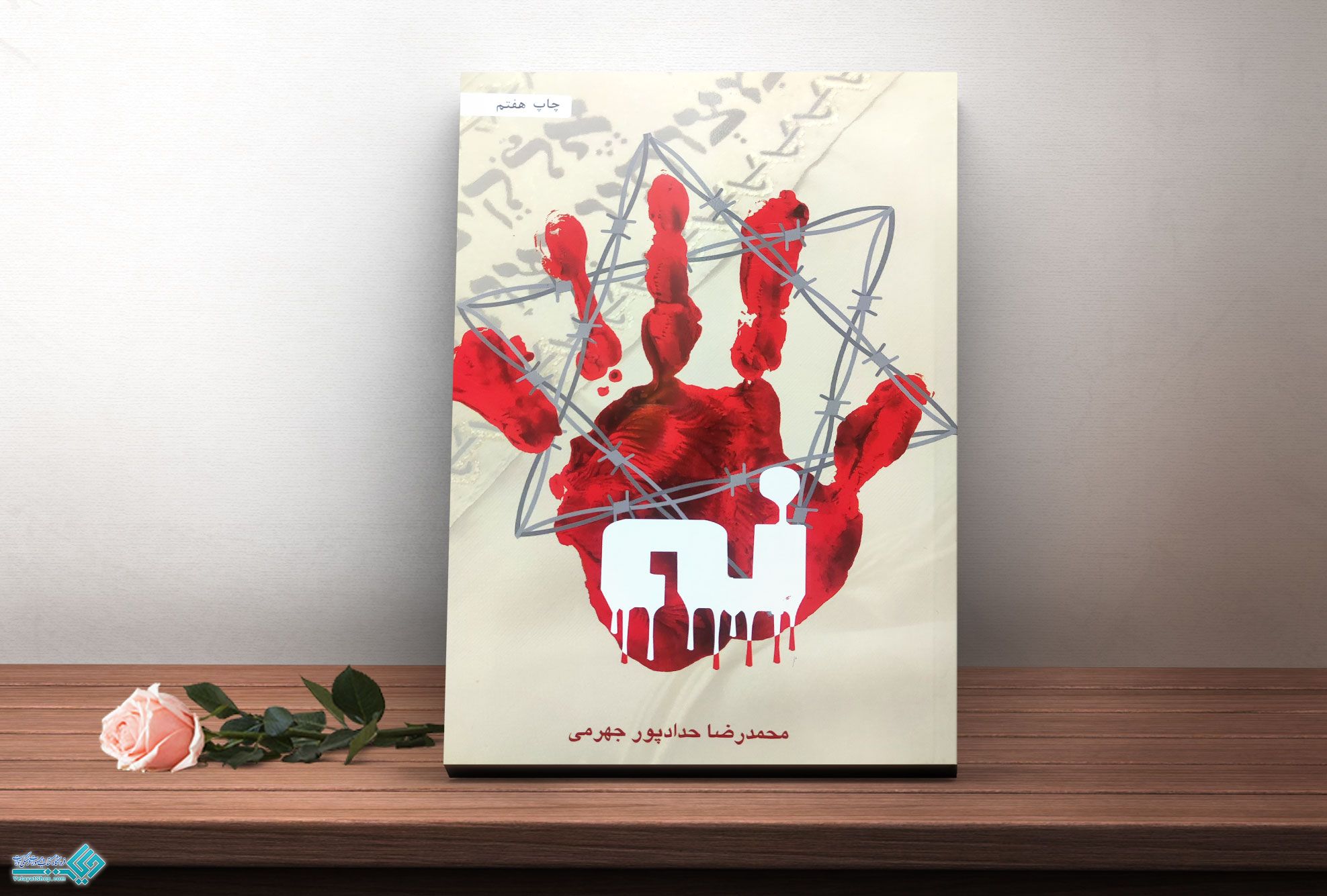 نه کتاب مستند داستانی نه