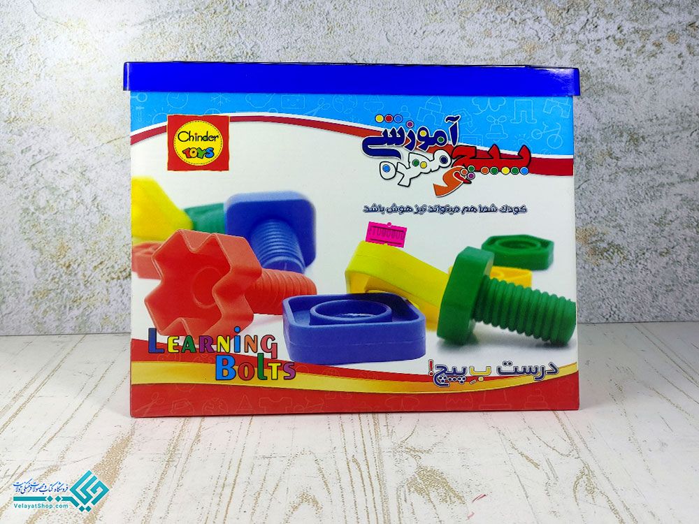 پیچ-و-مهره1 پیچ ومهره آموزشی چیندر