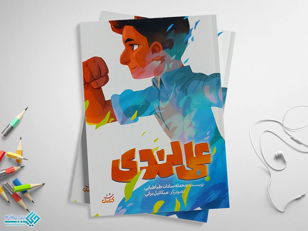 گاندی کتاب علی لندی