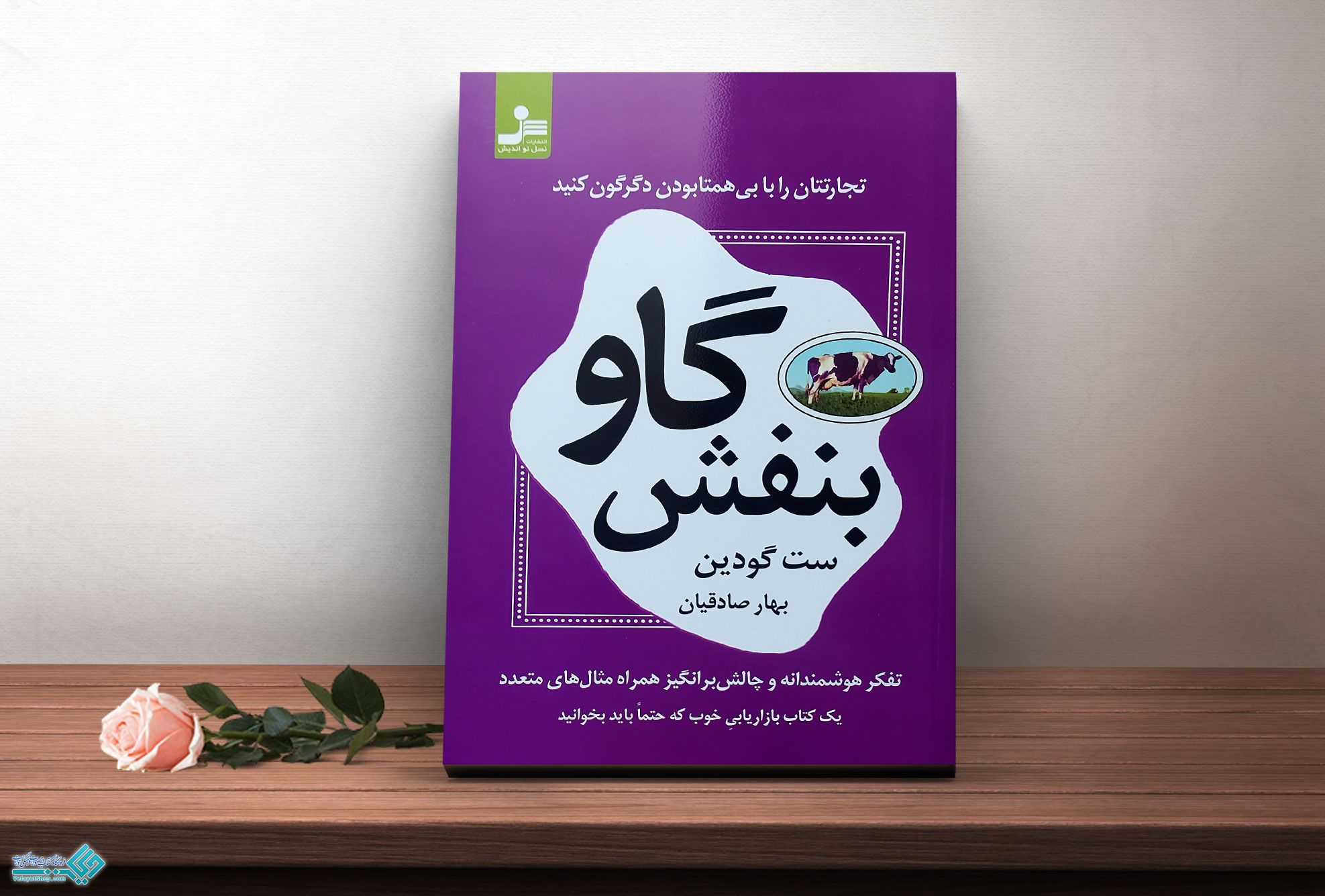 گاو-بنفش کتاب گاو بنفش