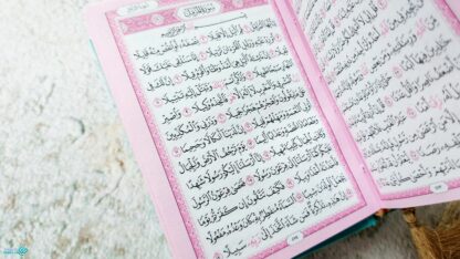 قرآن نیم جیبی بدون ترجمه رنگی