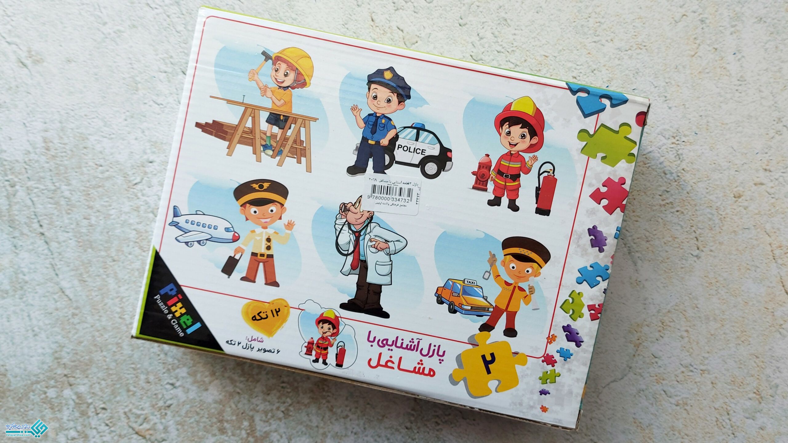 InShot_20230329_140254447 پازل دو قطعه آشنایی با مشاغل