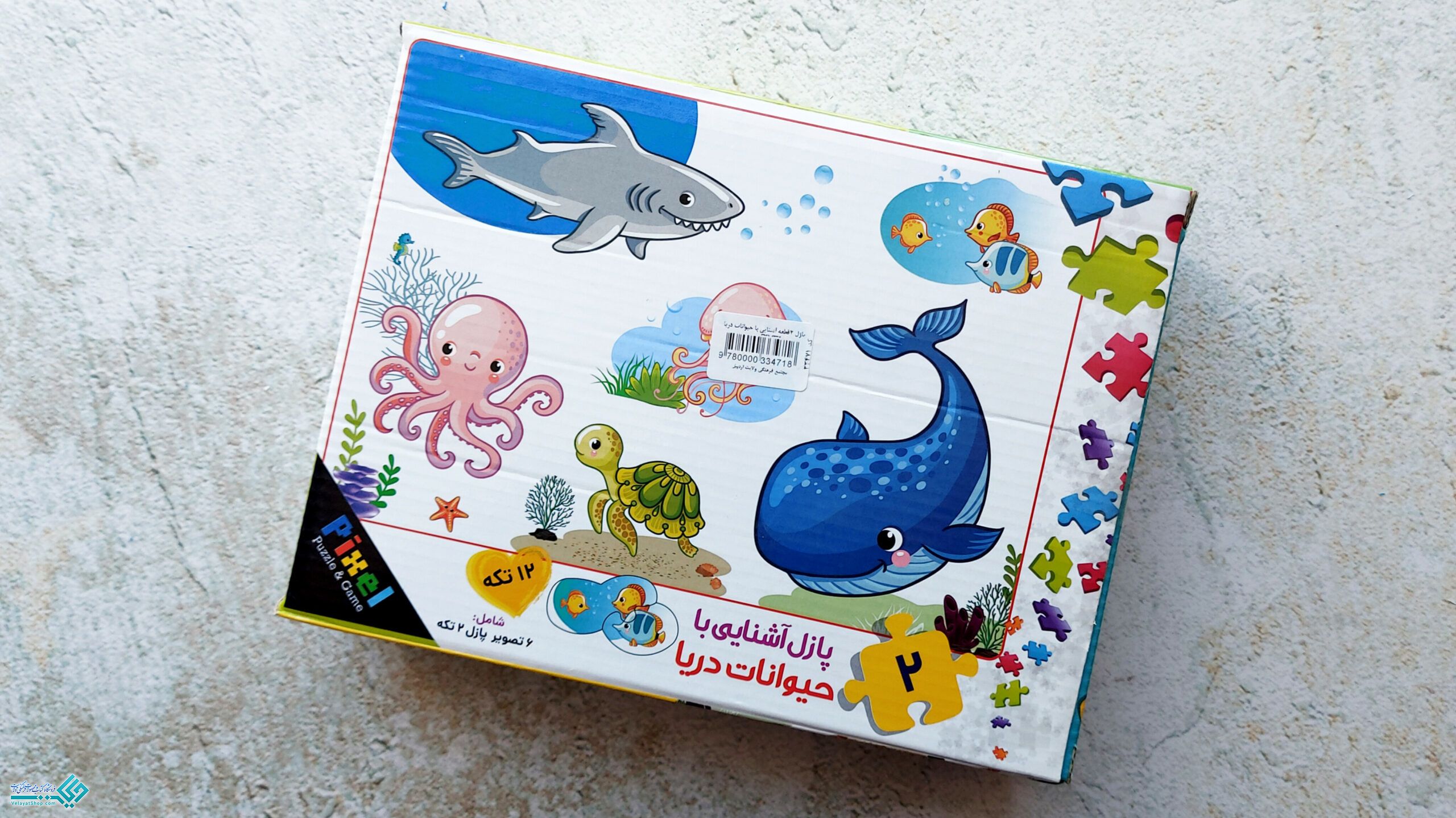 InShot_20230329_140657313 پازل دو قطعه آشنایی با حیوانات دریا